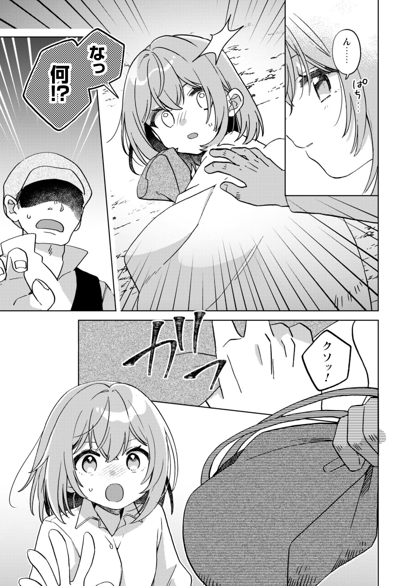 転生少女の底辺から始める幸せスローライフ 第3話 - 22