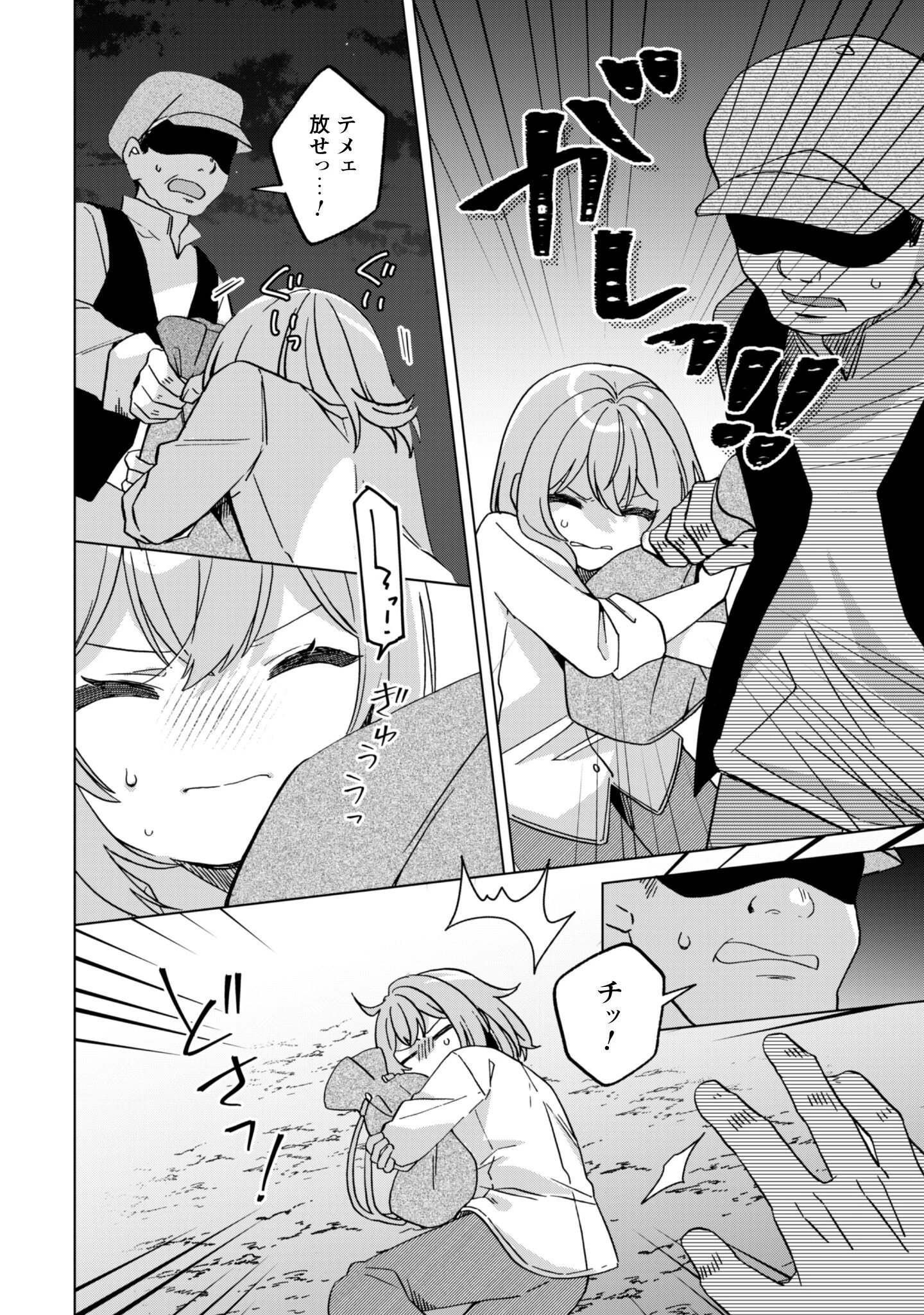 転生少女の底辺から始める幸せスローライフ 第3話 - 23