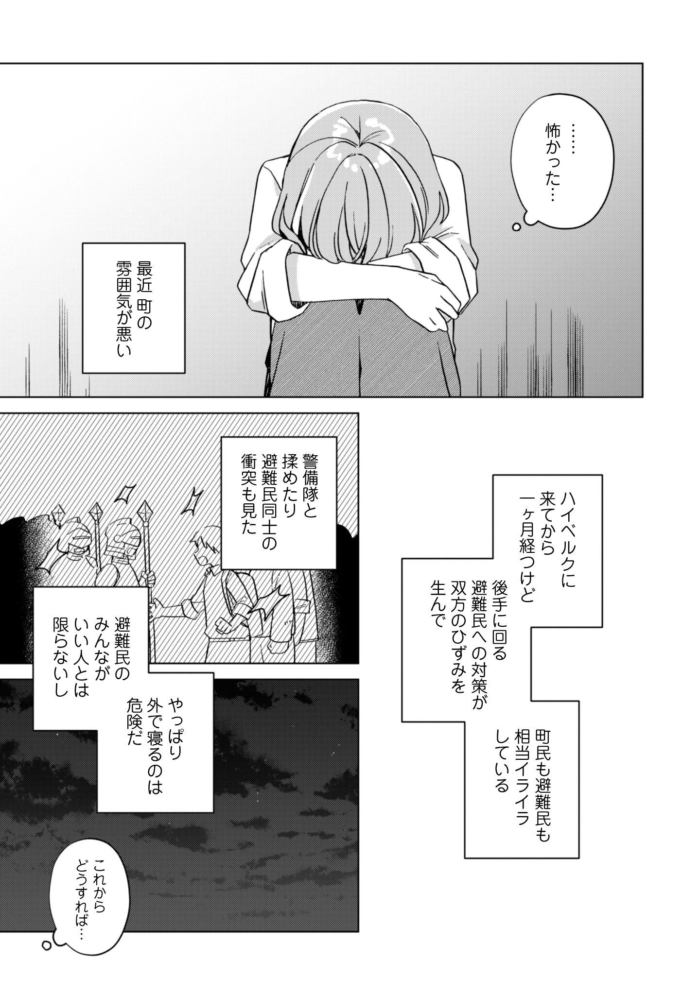 転生少女の底辺から始める幸せスローライフ 第3話 - 26