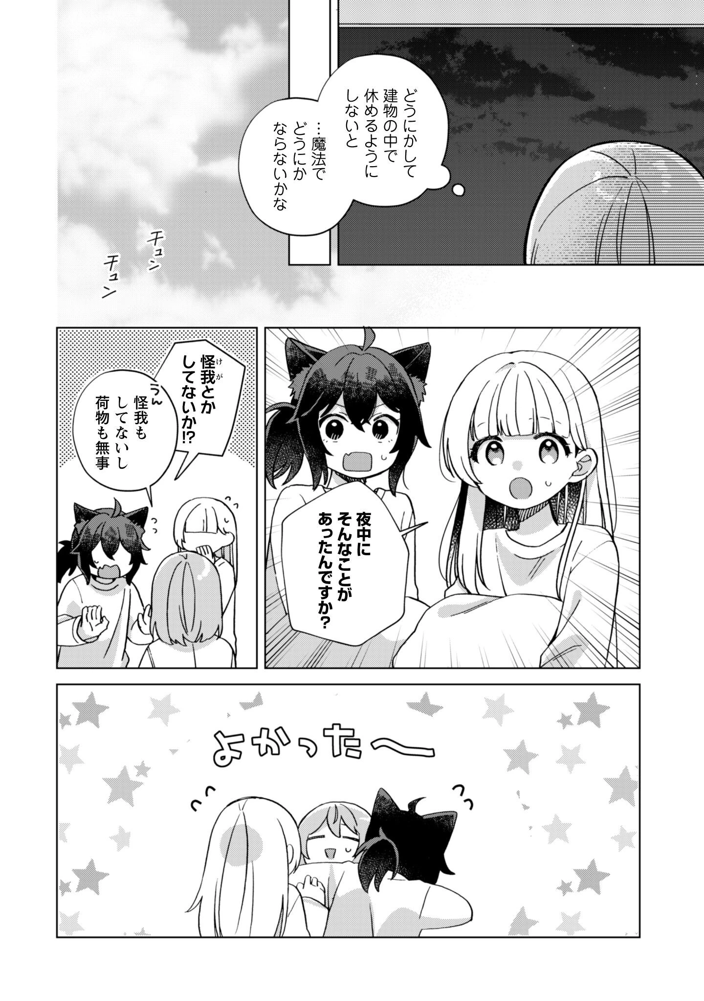 転生少女の底辺から始める幸せスローライフ 第3話 - 27