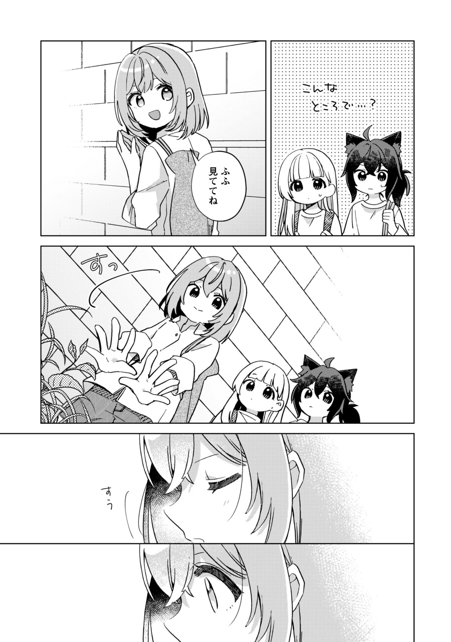 転生少女の底辺から始める幸せスローライフ 第3話 - 30