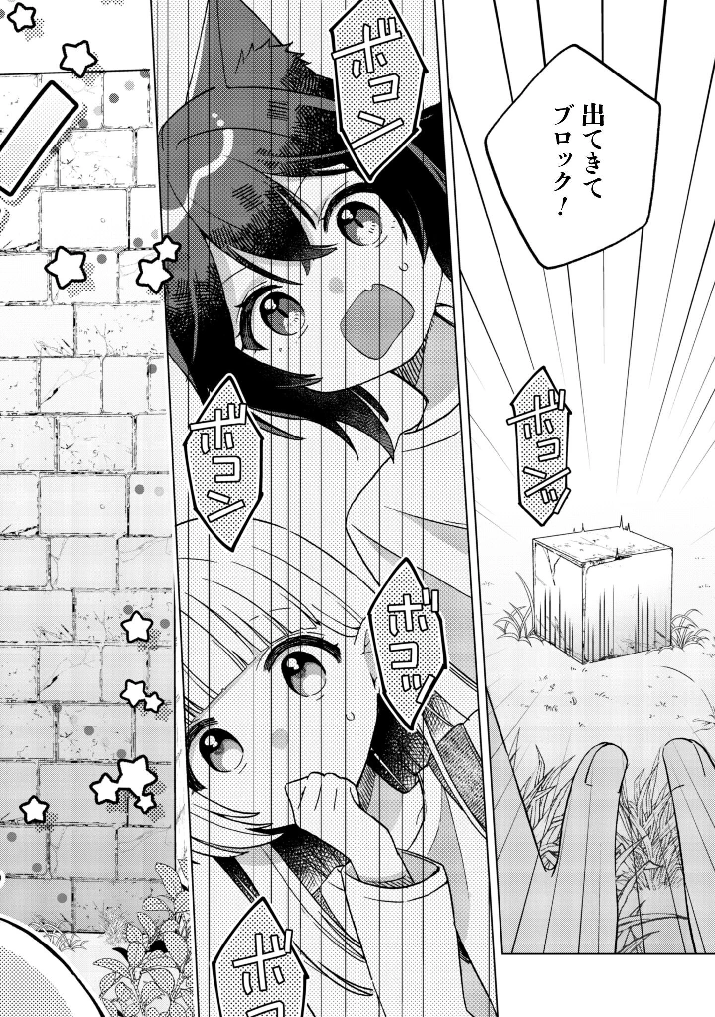 転生少女の底辺から始める幸せスローライフ 第3話 - 31