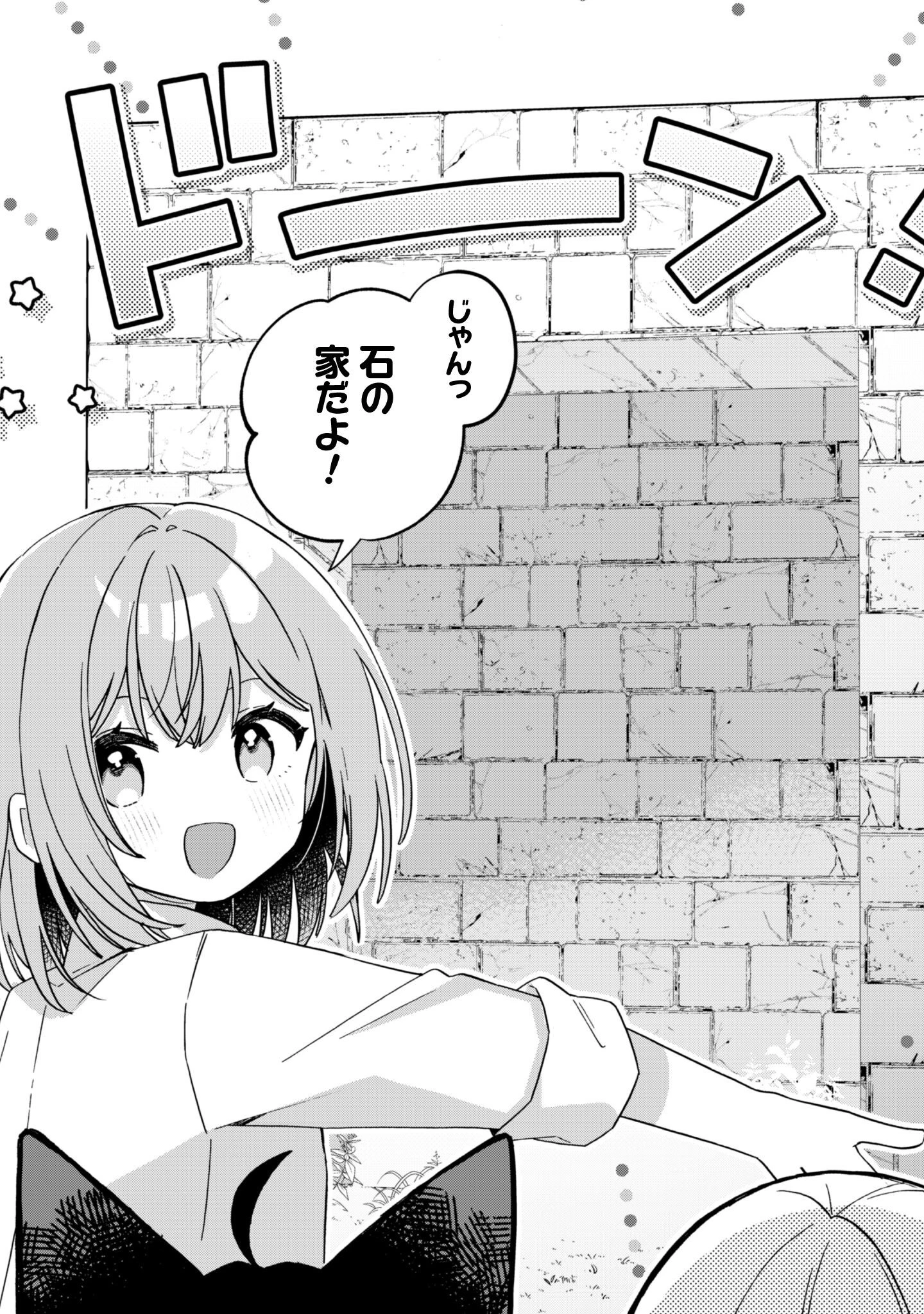 転生少女の底辺から始める幸せスローライフ 第3話 - 32