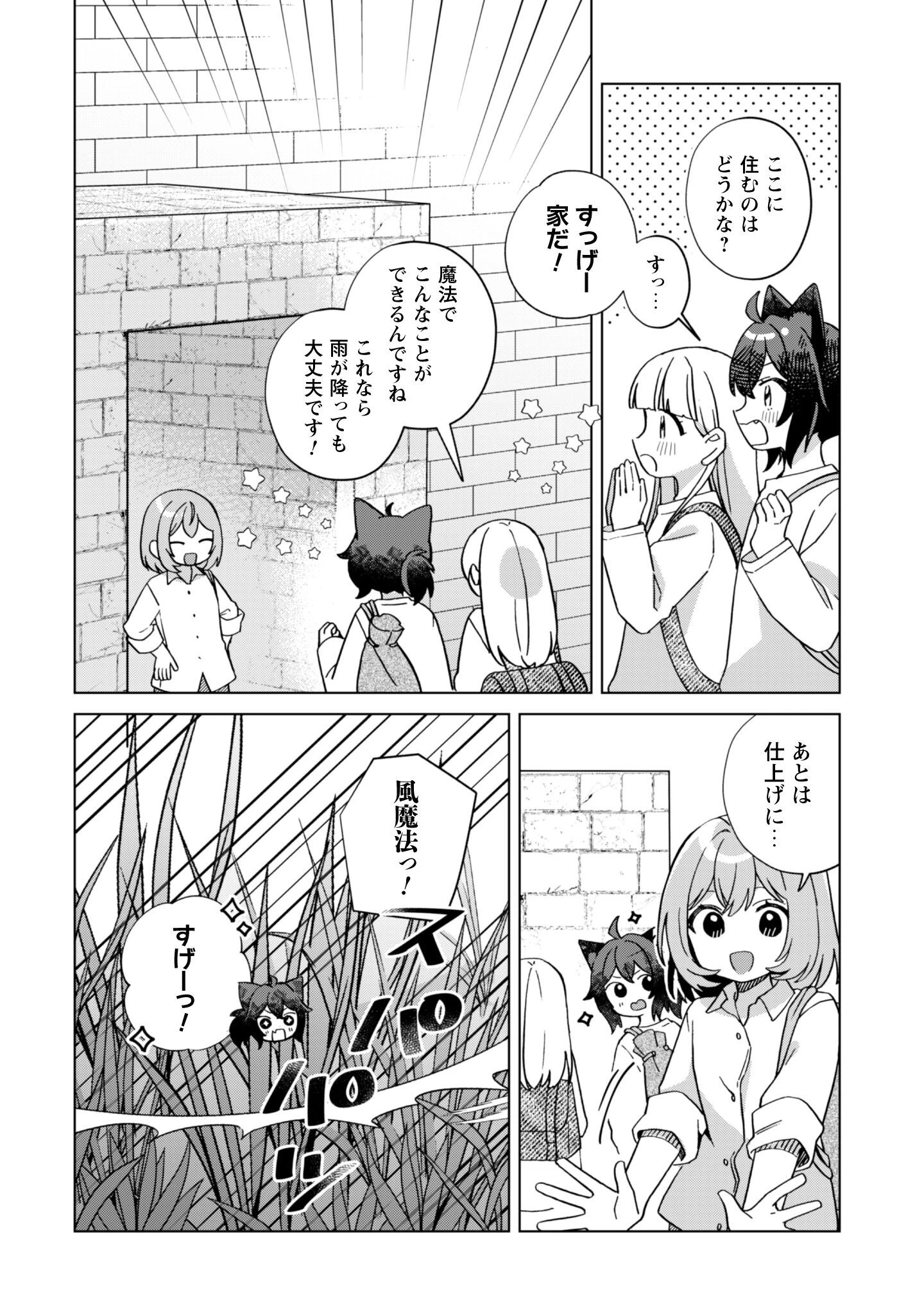 転生少女の底辺から始める幸せスローライフ 第3話 - 33