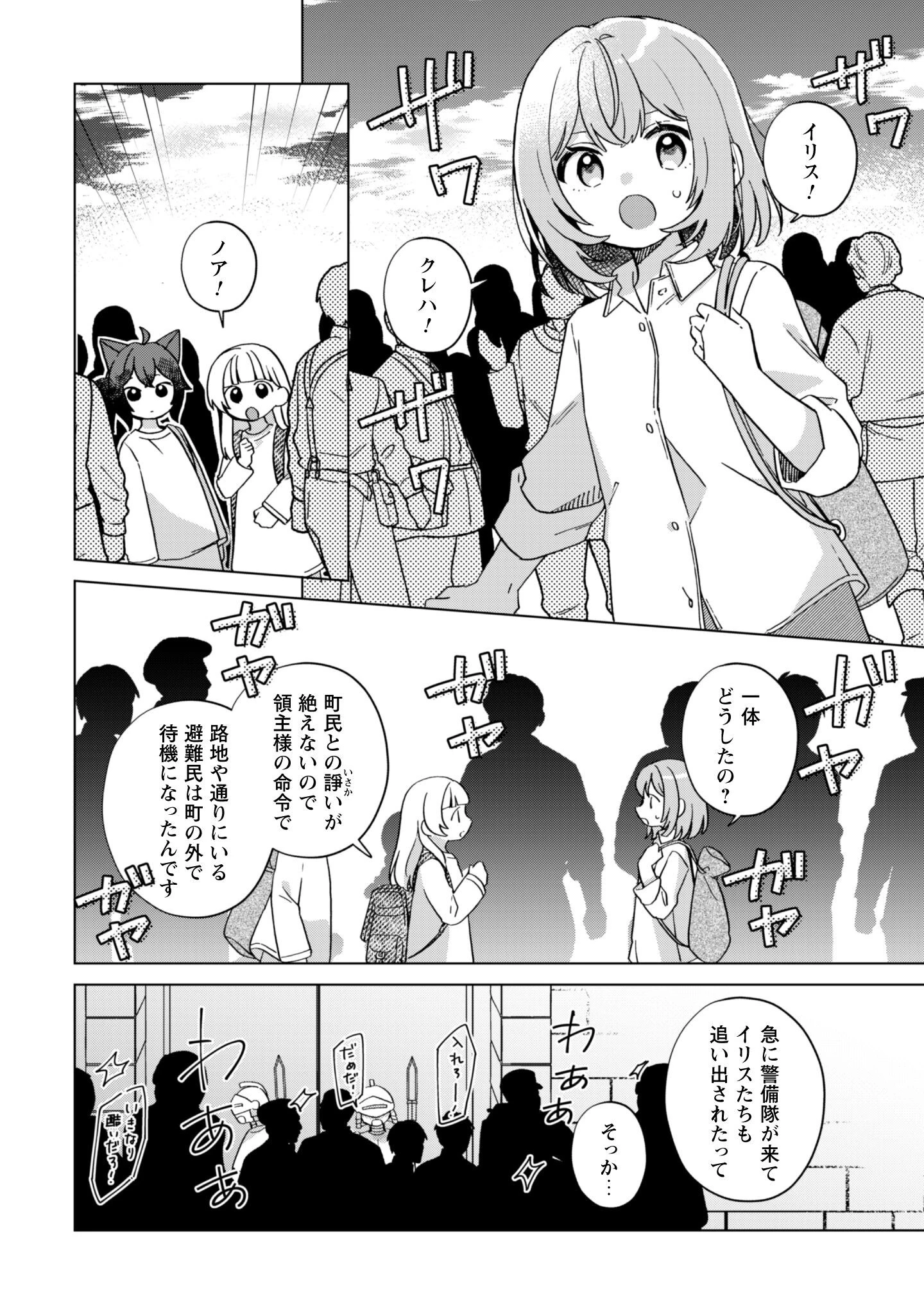 転生少女の底辺から始める幸せスローライフ 第3話 - 37