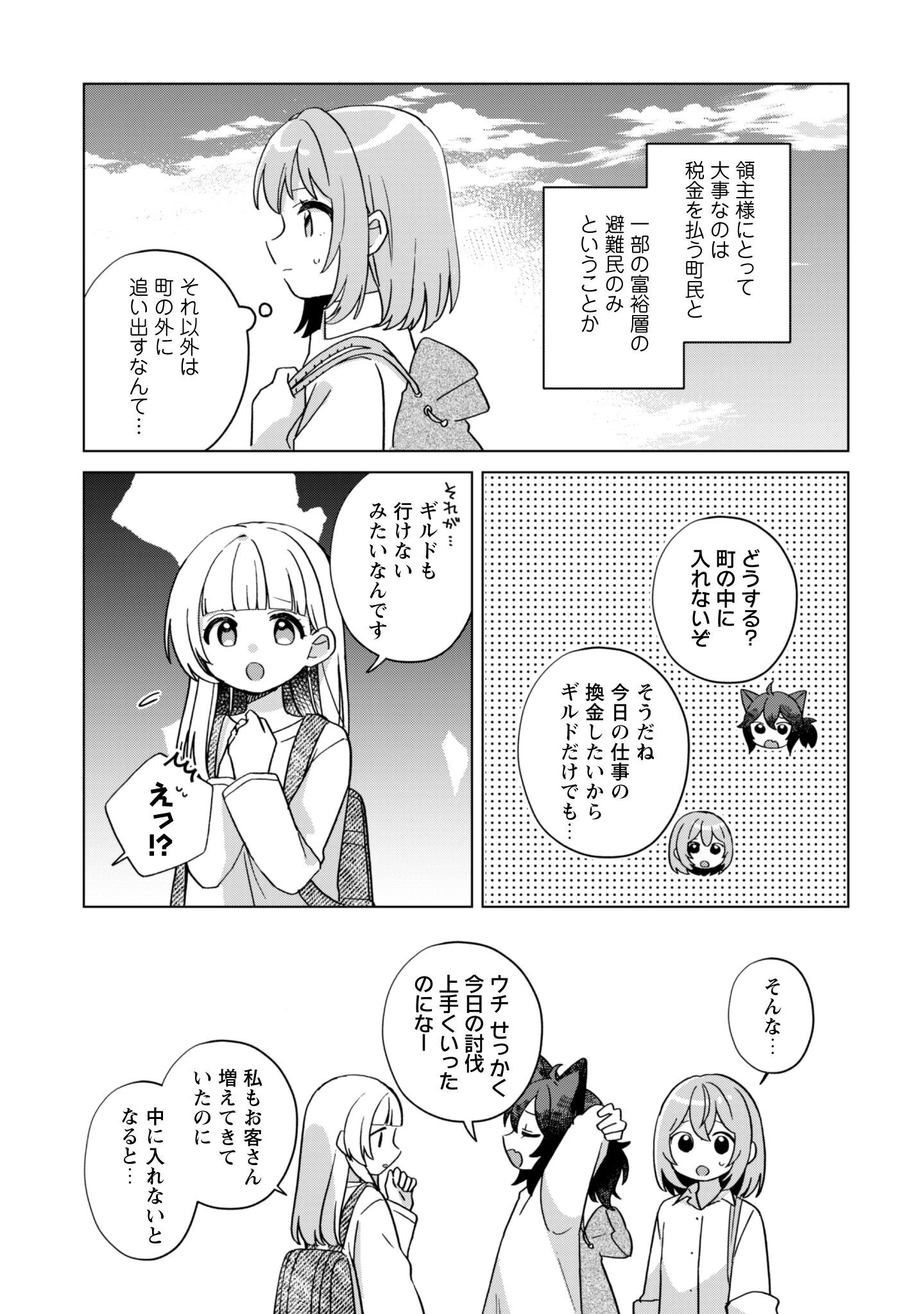 転生少女の底辺から始める幸せスローライフ 第3話 - 38