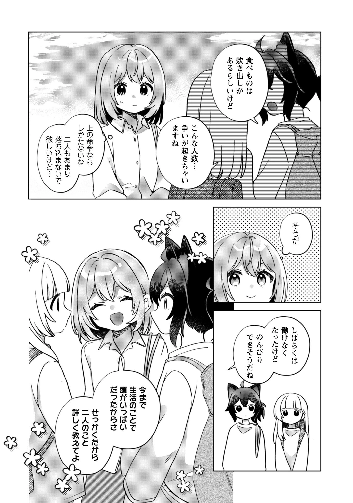 転生少女の底辺から始める幸せスローライフ 第3話 - 39