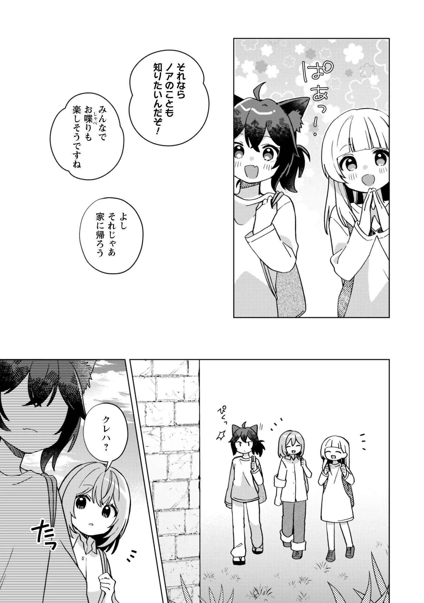 転生少女の底辺から始める幸せスローライフ 第3話 - 40