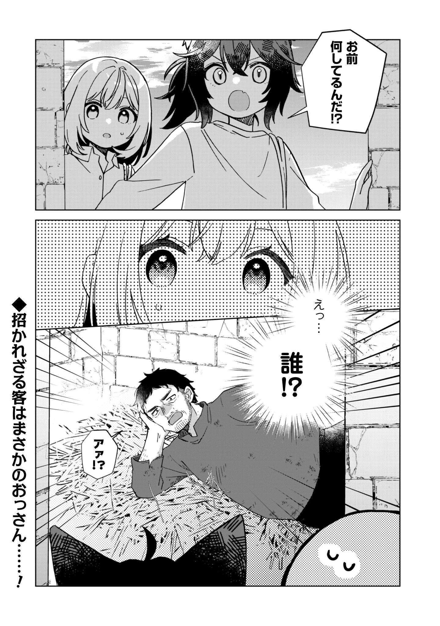 転生少女の底辺から始める幸せスローライフ 第3話 - 41