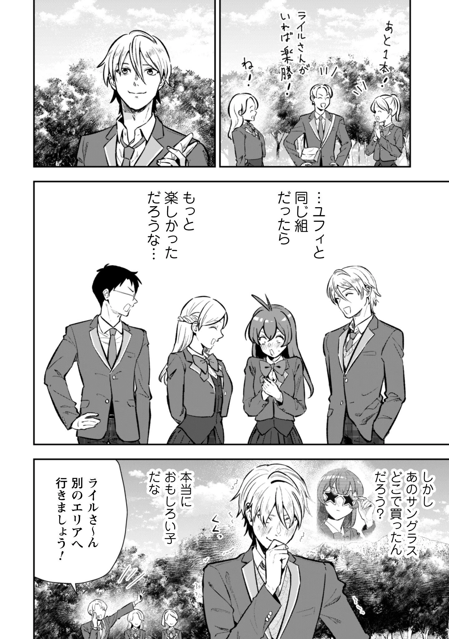 聖女様になりたいのに攻撃魔法しか使えないんですけど！？ 第5話 - 3
