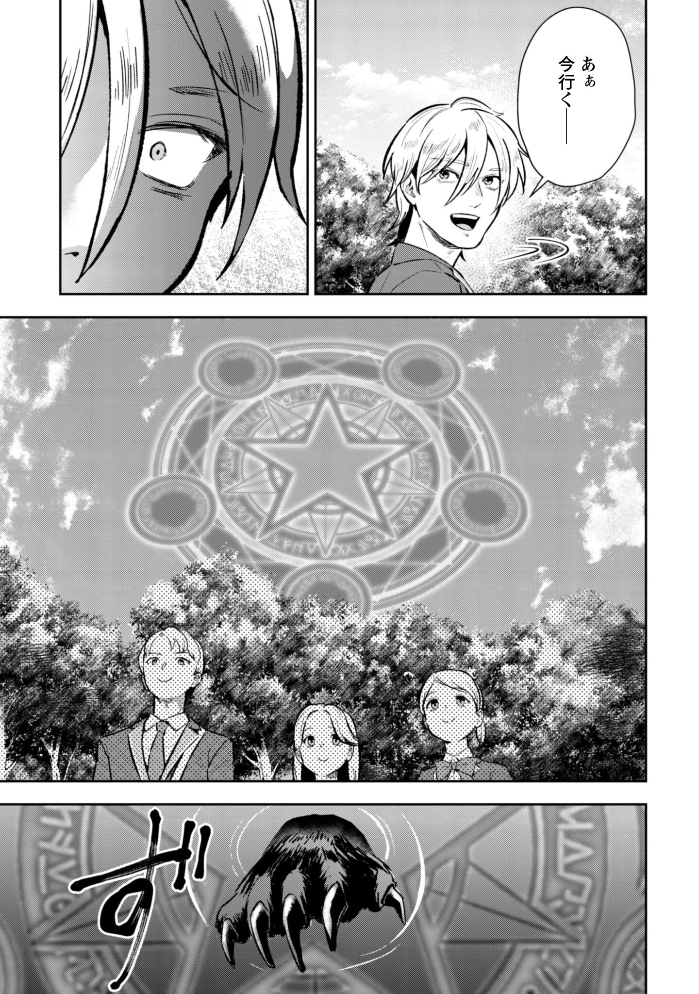 聖女様になりたいのに攻撃魔法しか使えないんですけど！？ 第5話 - 4