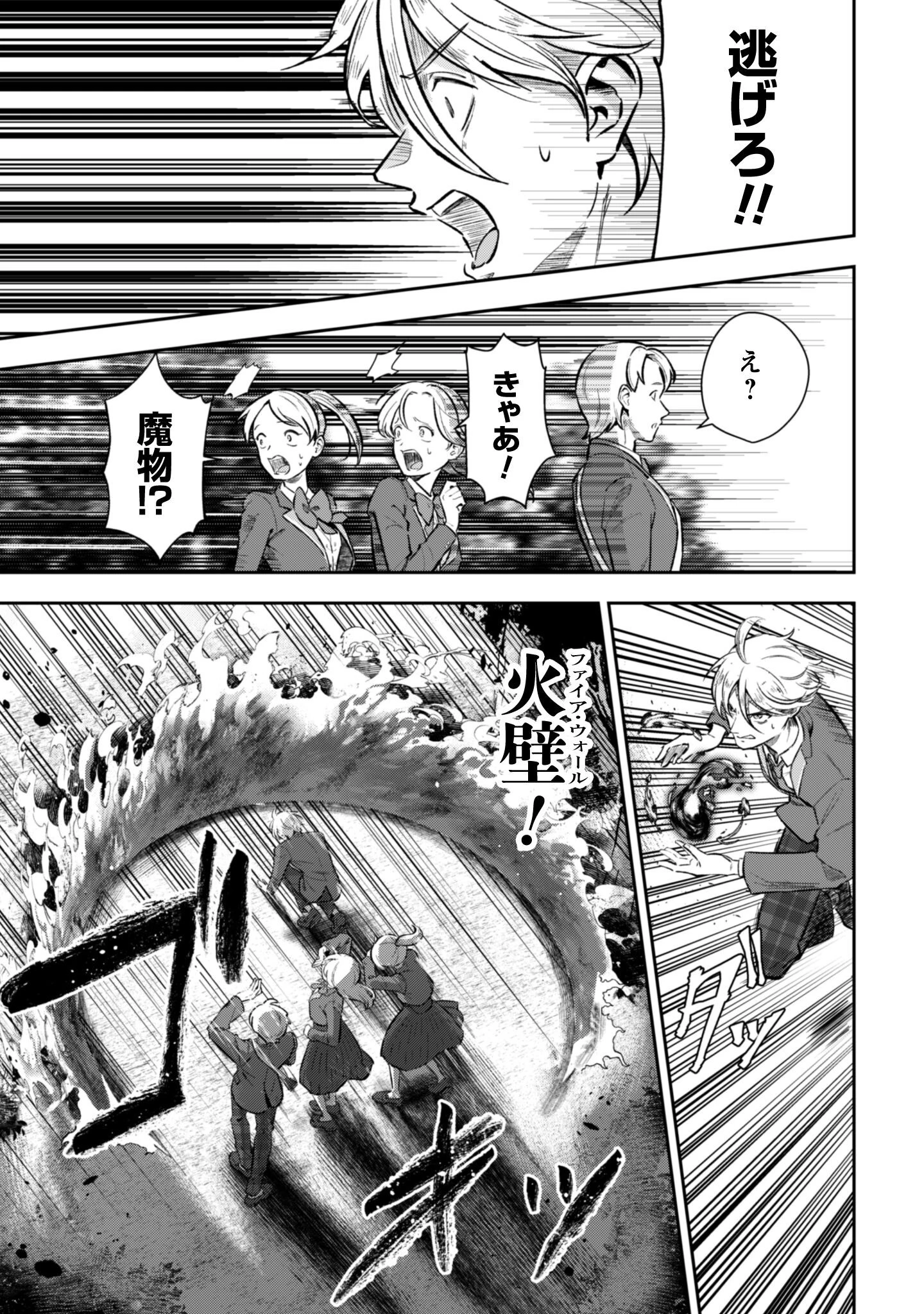 聖女様になりたいのに攻撃魔法しか使えないんですけど！？ 第5話 - 6