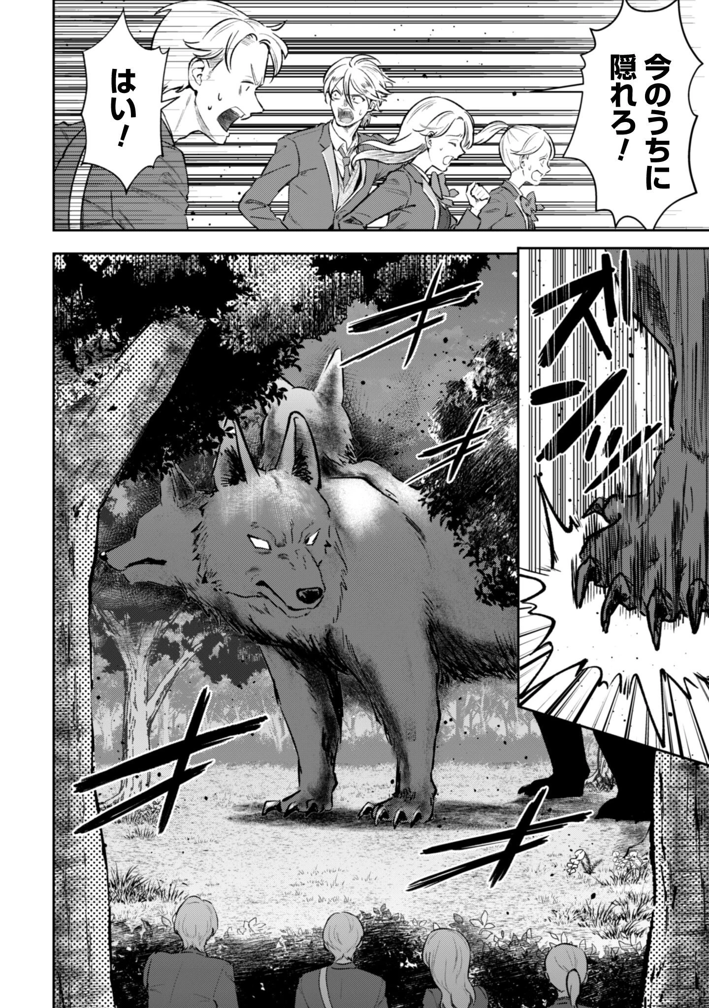 聖女様になりたいのに攻撃魔法しか使えないんですけど！？ 第5話 - 7