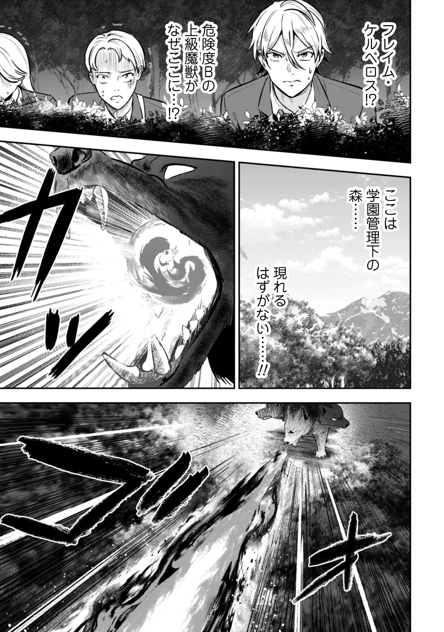 聖女様になりたいのに攻撃魔法しか使えないんですけど！？ 第5話 - 8