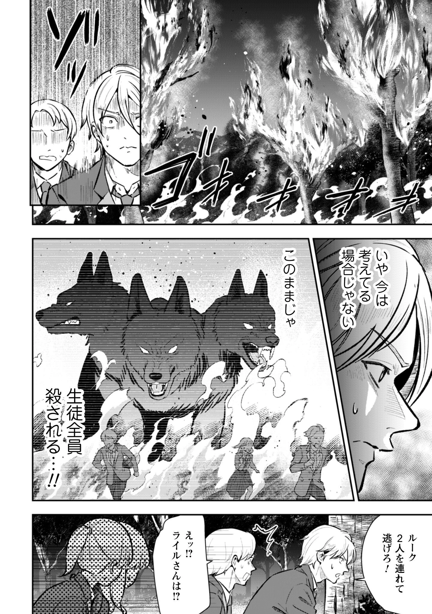 聖女様になりたいのに攻撃魔法しか使えないんですけど！？ 第5話 - 9