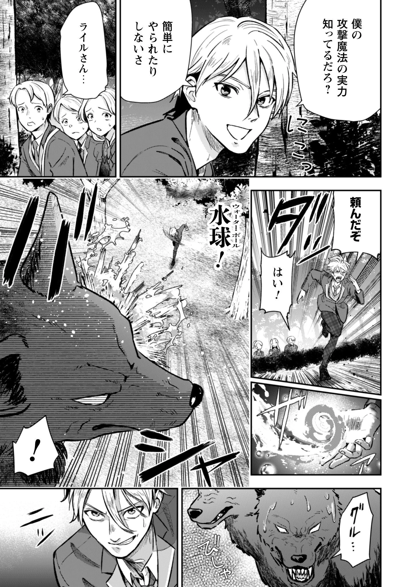 聖女様になりたいのに攻撃魔法しか使えないんですけど！？ 第5話 - 10