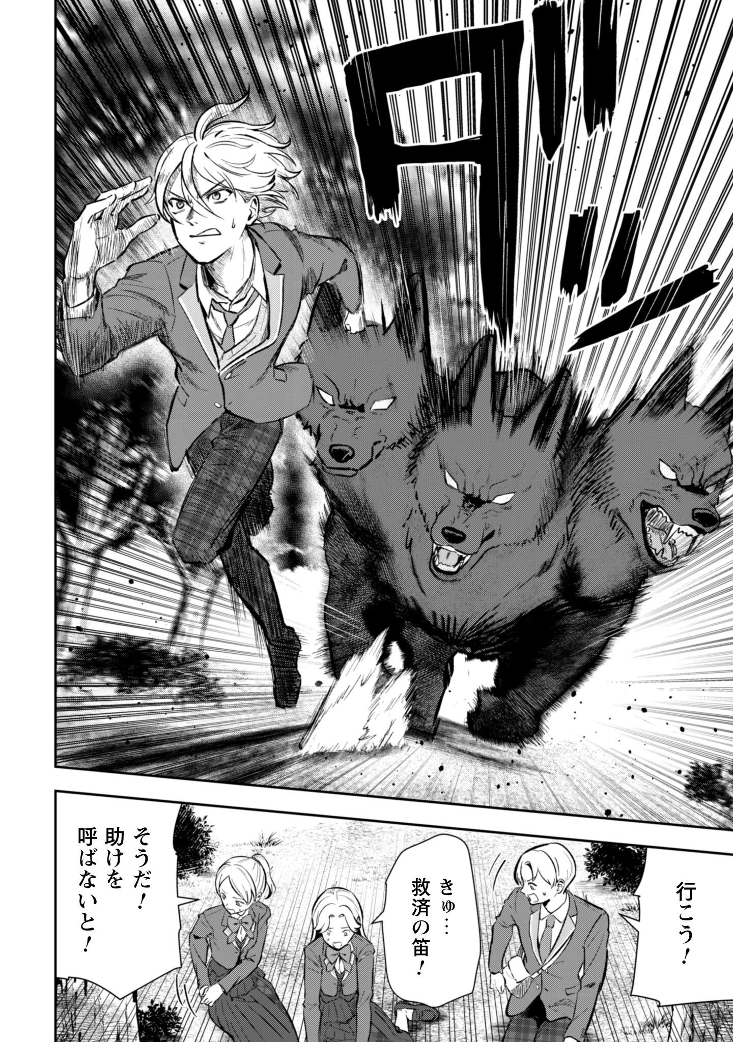 聖女様になりたいのに攻撃魔法しか使えないんですけど！？ 第5話 - 11