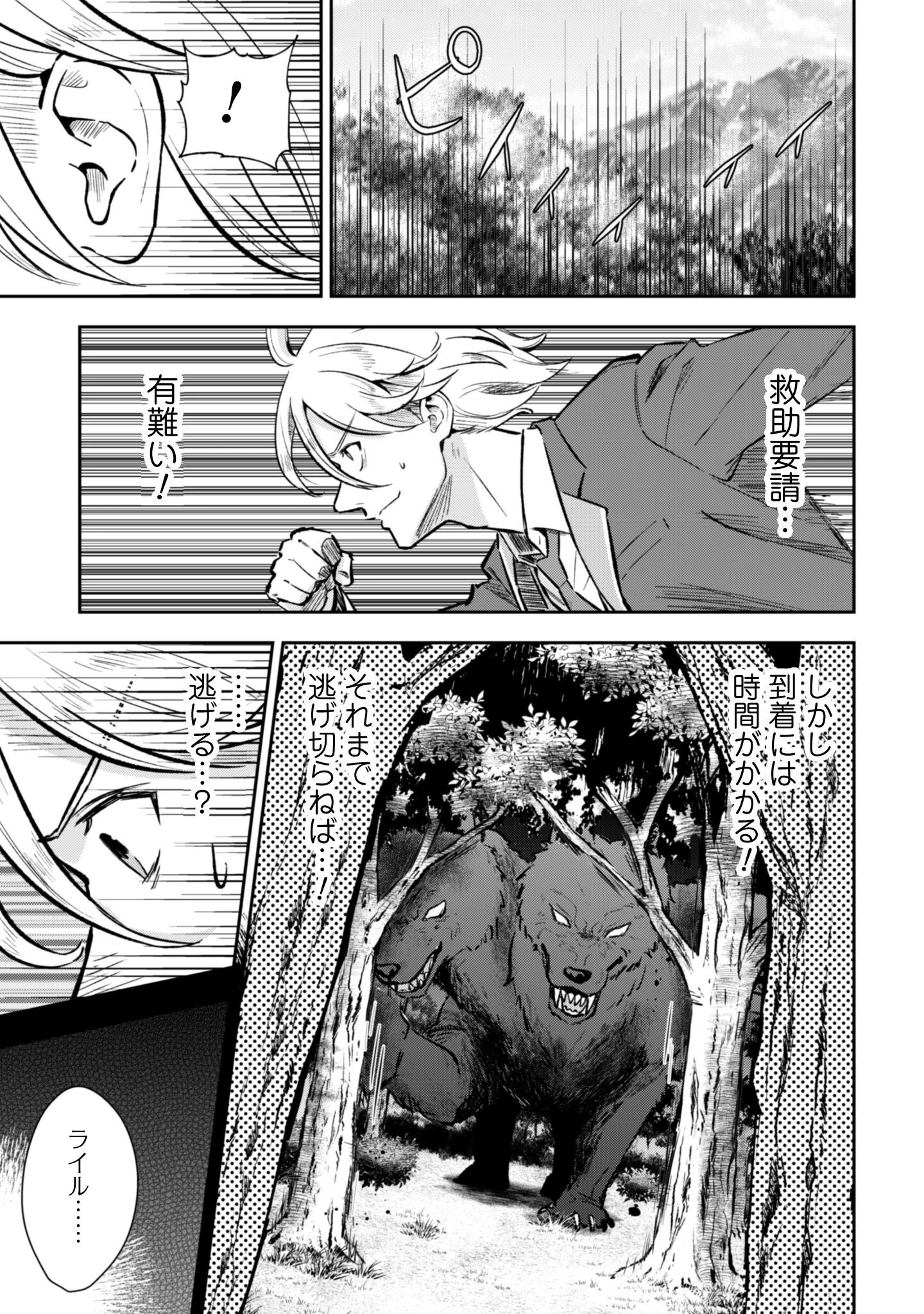 聖女様になりたいのに攻撃魔法しか使えないんですけど！？ 第5話 - 12