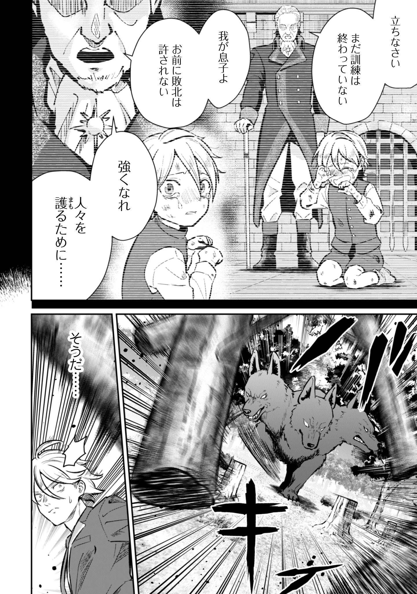 聖女様になりたいのに攻撃魔法しか使えないんですけど！？ 第5話 - 13