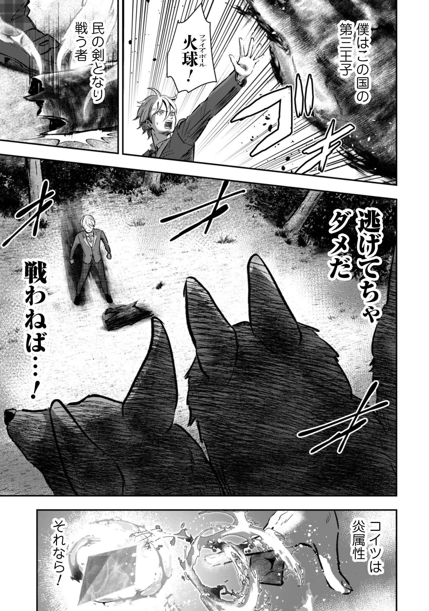 聖女様になりたいのに攻撃魔法しか使えないんですけど！？ 第5話 - 14