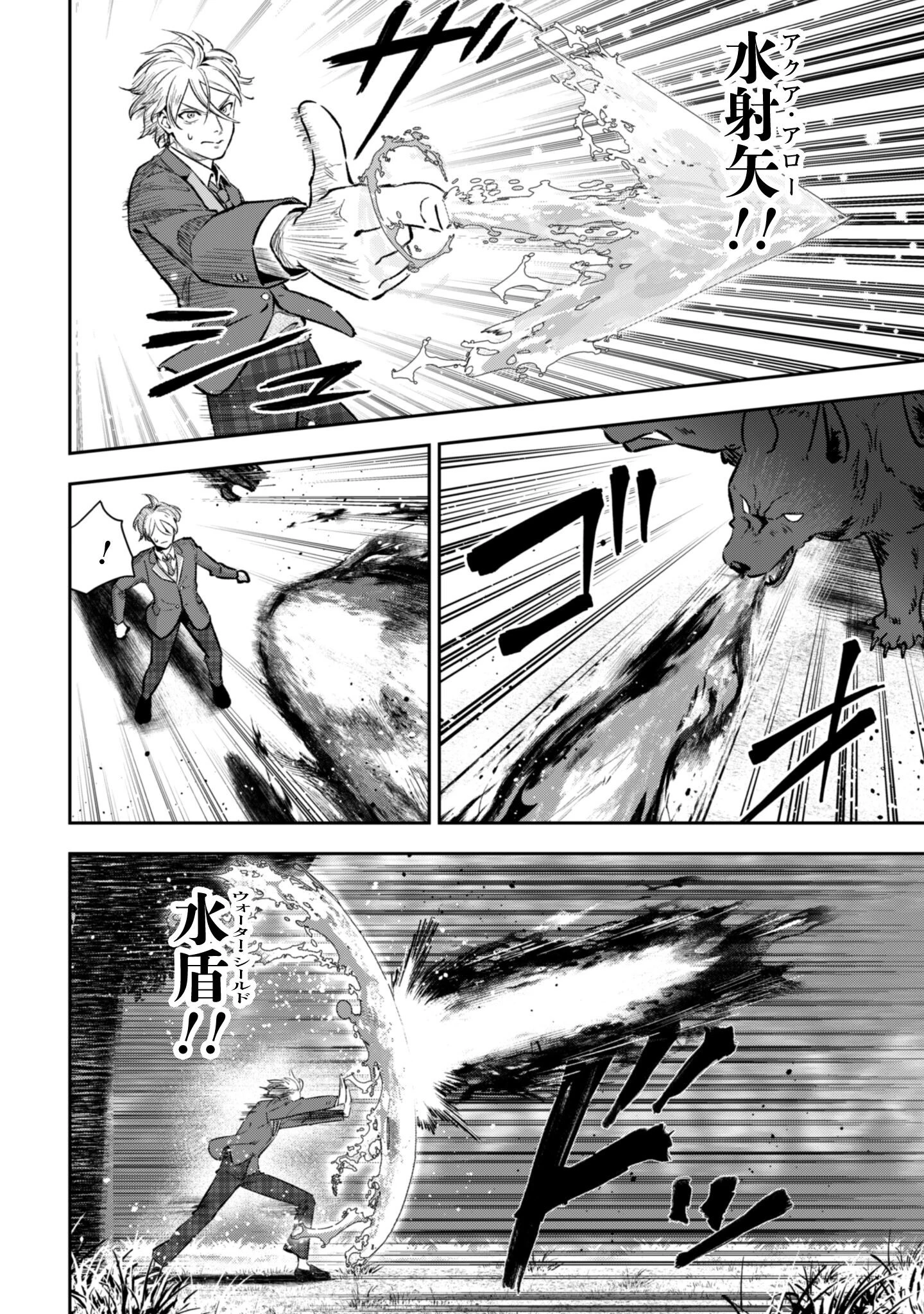 聖女様になりたいのに攻撃魔法しか使えないんですけど！？ 第5話 - 15