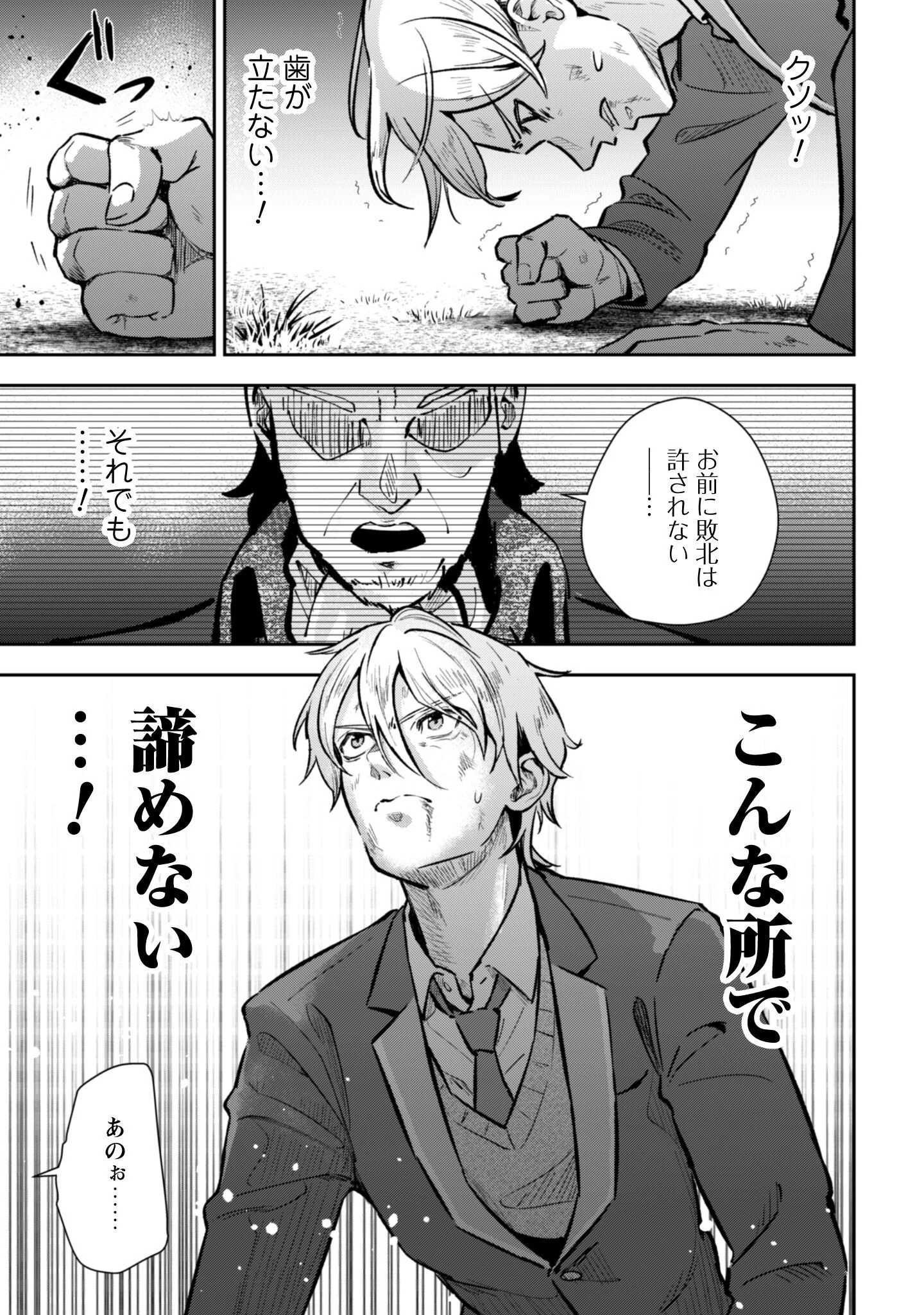 聖女様になりたいのに攻撃魔法しか使えないんですけど！？ 第5話 - 18