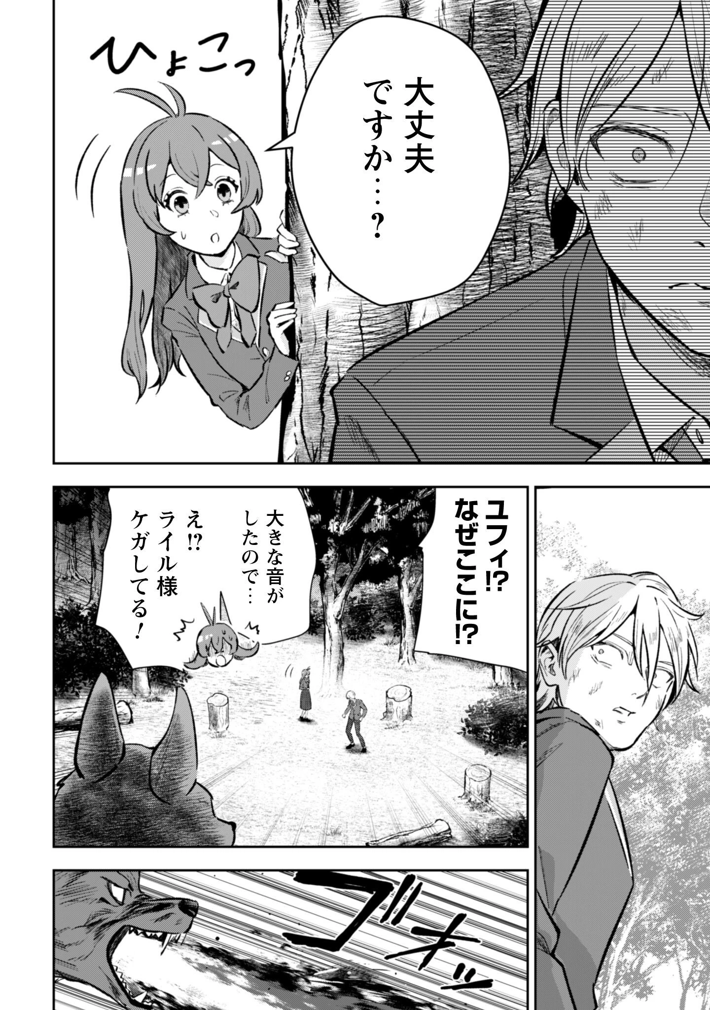 聖女様になりたいのに攻撃魔法しか使えないんですけど！？ 第5話 - 19