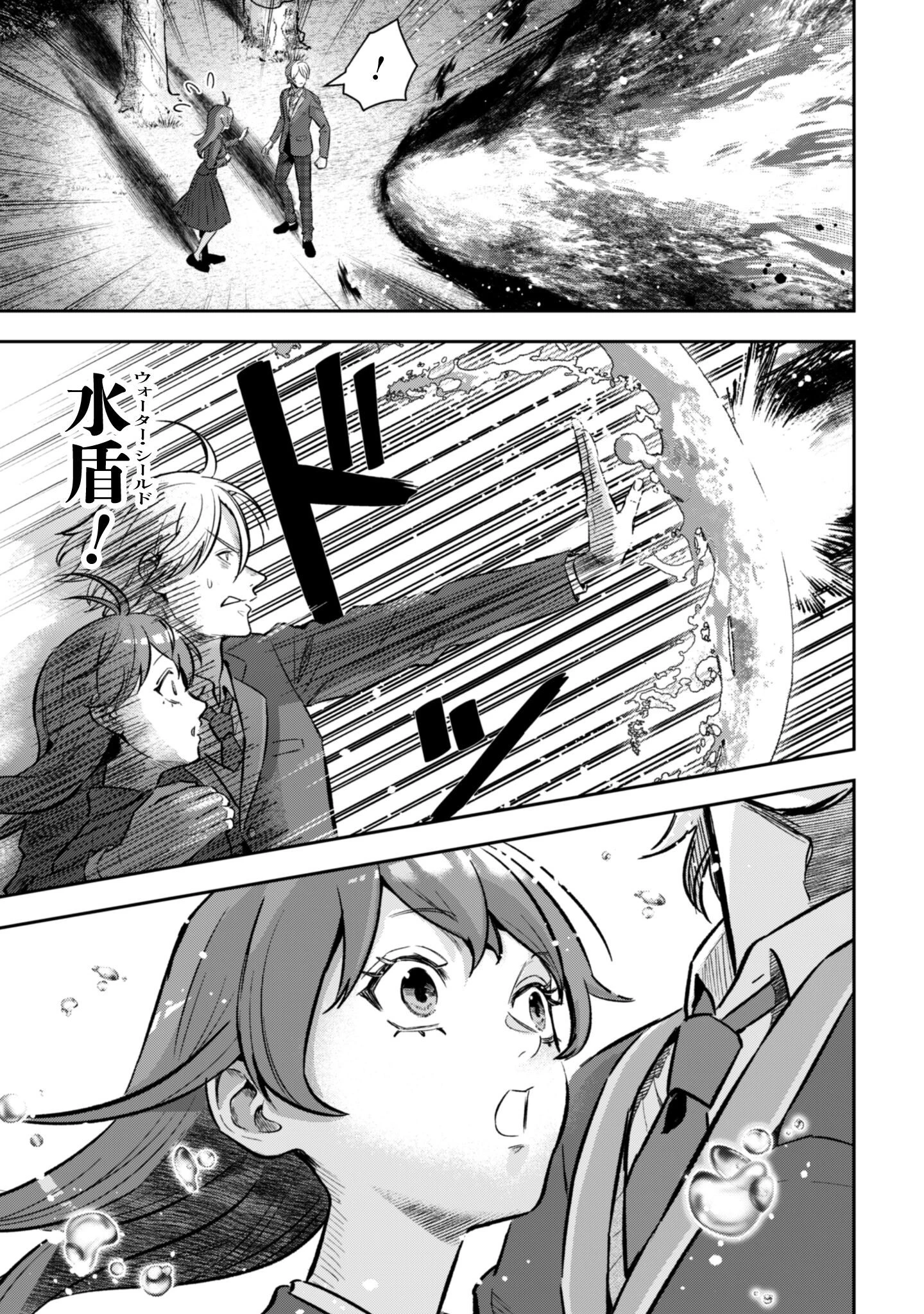 聖女様になりたいのに攻撃魔法しか使えないんですけど！？ 第5話 - 20