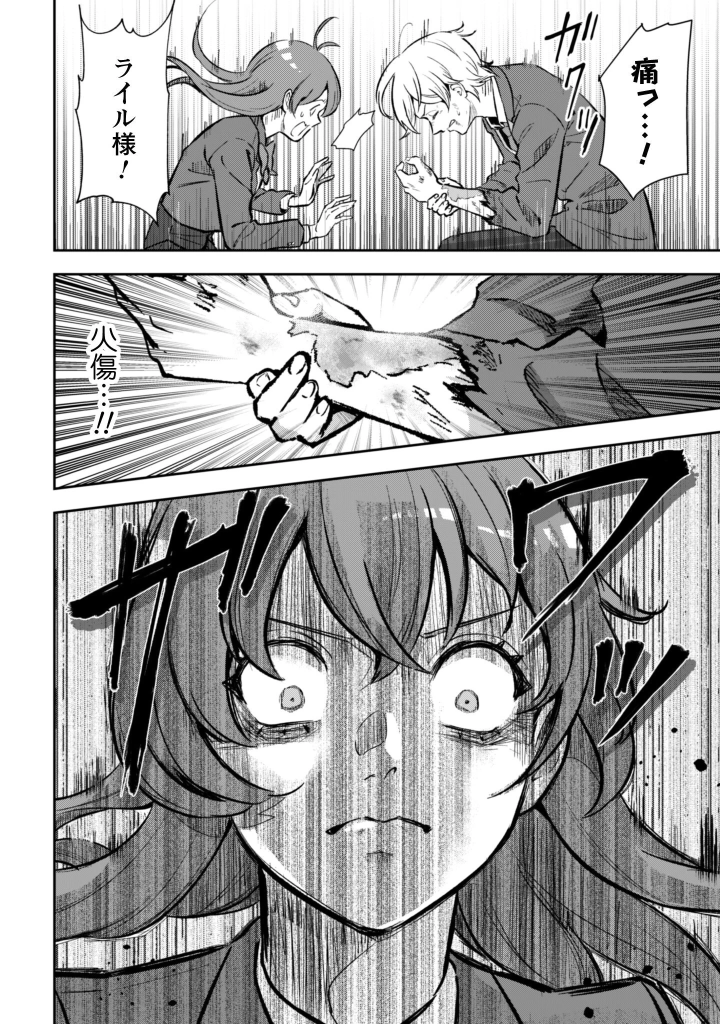 聖女様になりたいのに攻撃魔法しか使えないんですけど！？ 第5話 - 21