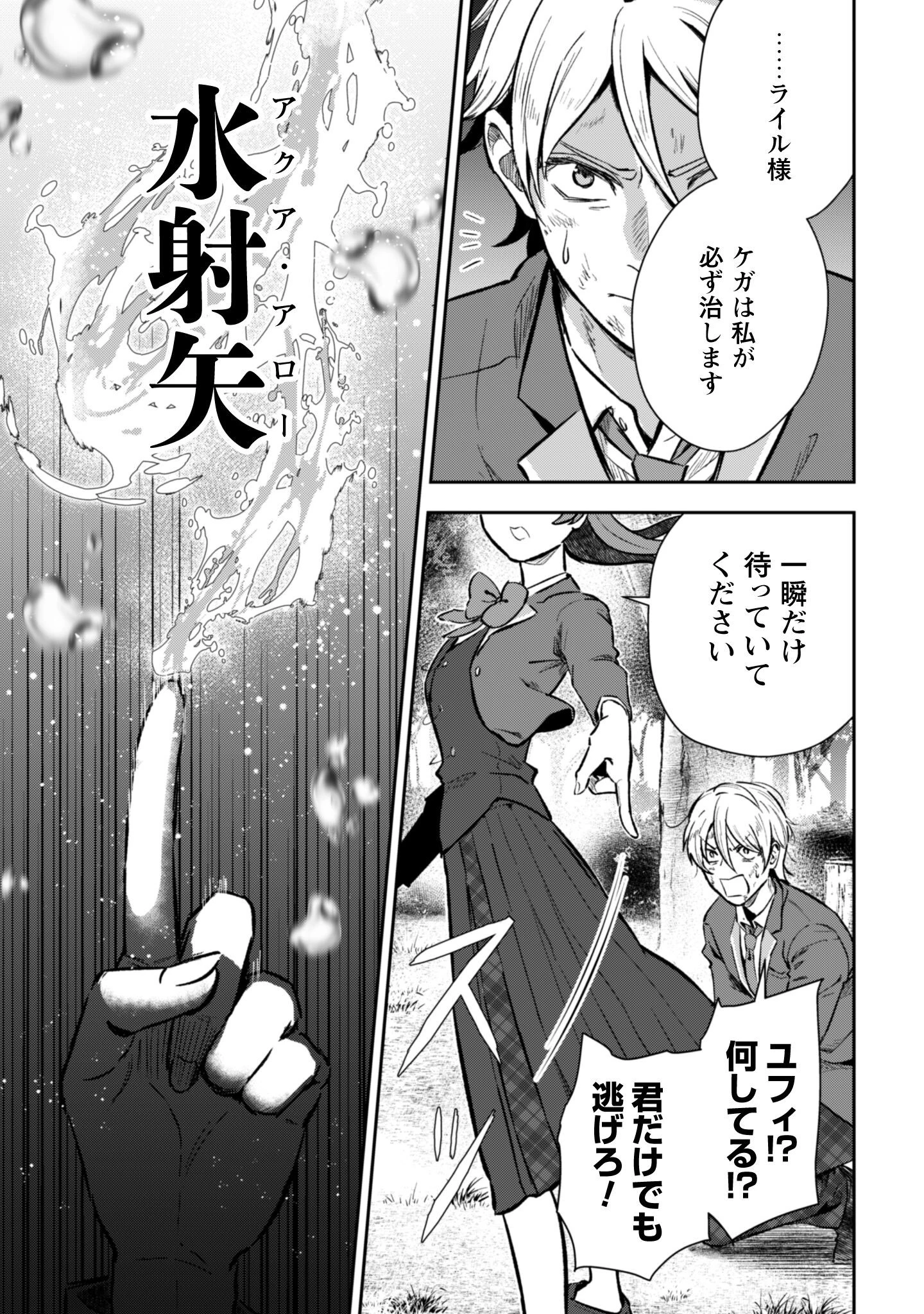 聖女様になりたいのに攻撃魔法しか使えないんですけど！？ 第5話 - 22