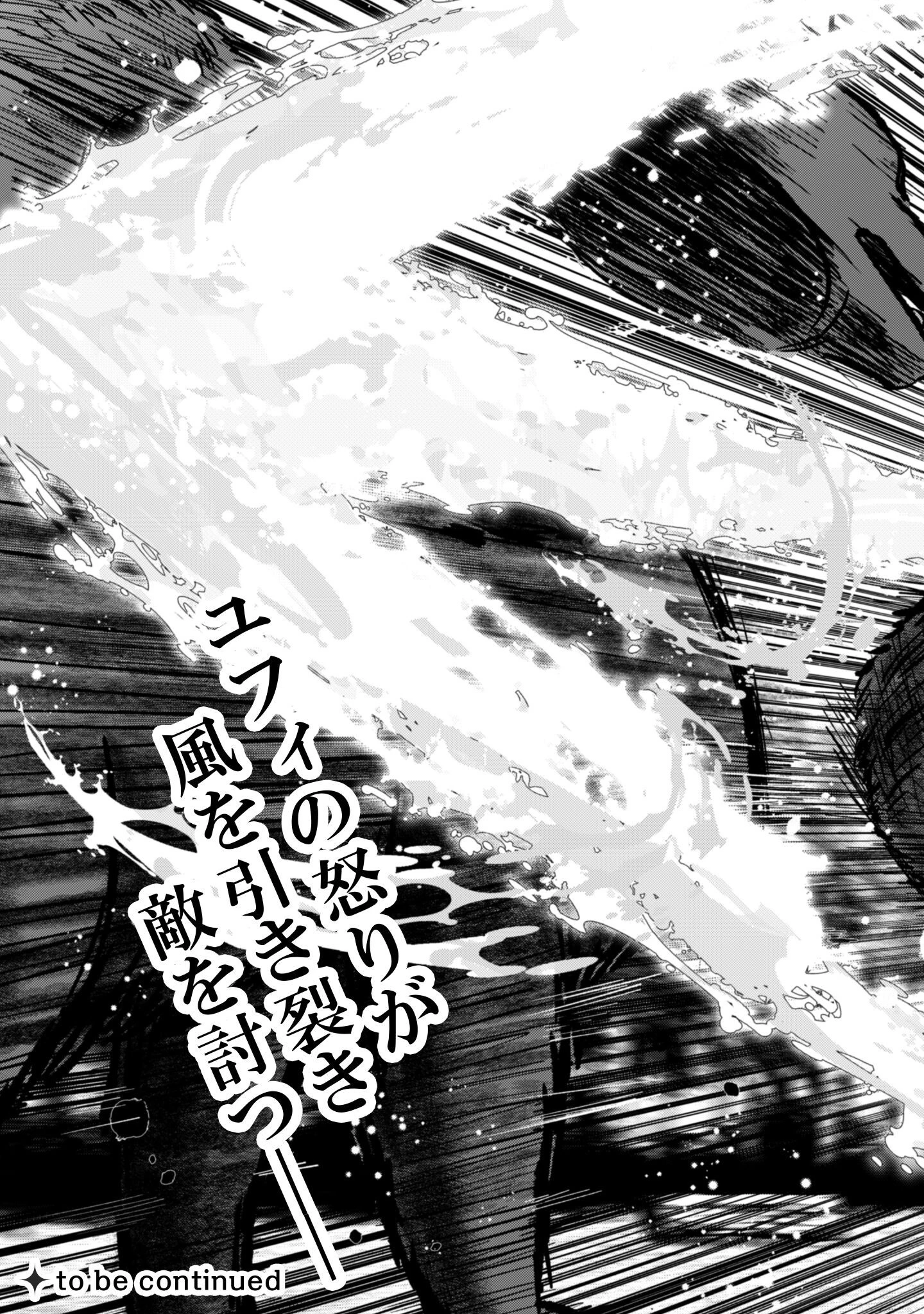 聖女様になりたいのに攻撃魔法しか使えないんですけど！？ 第5話 - 26