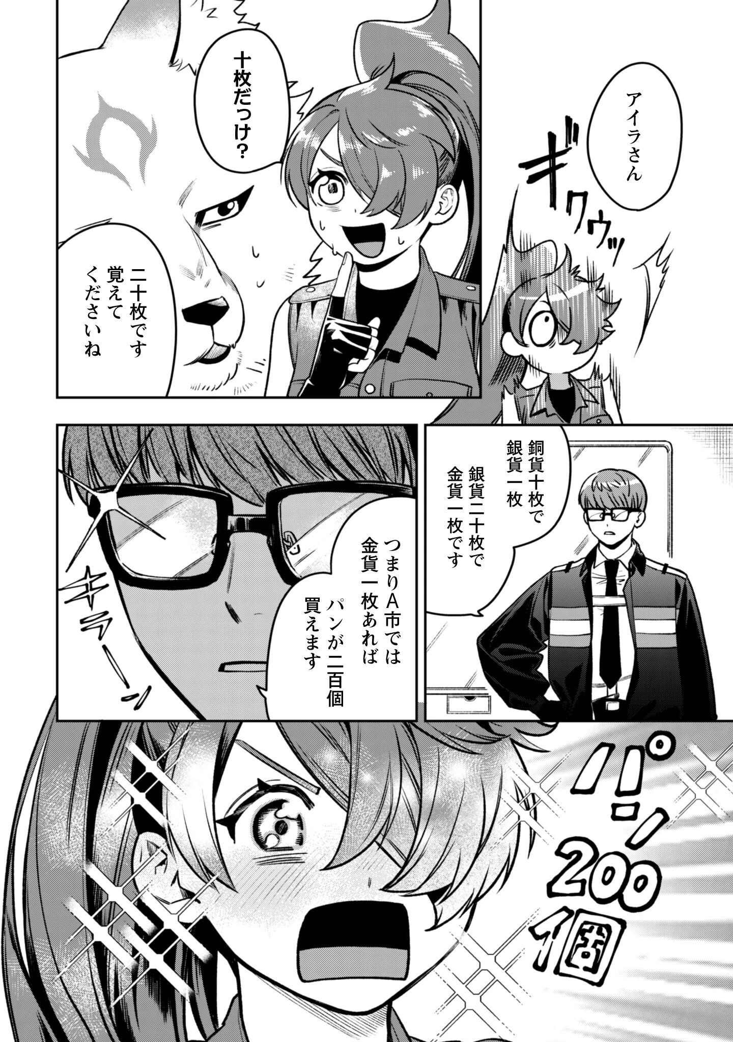 もふもふと行く、腹ペコ料理人の絶品グルメライフ 第5.5話 - 3