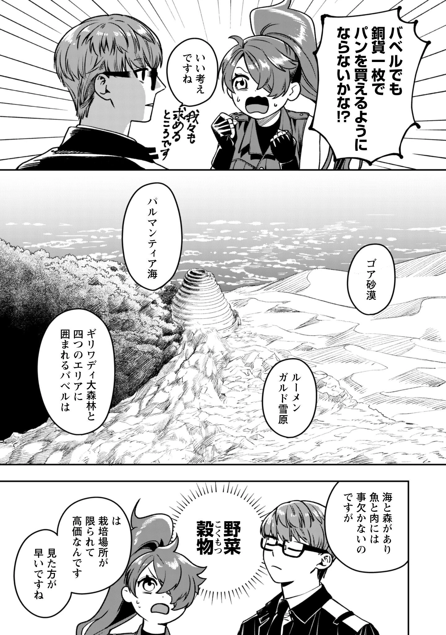 もふもふと行く、腹ペコ料理人の絶品グルメライフ 第5.5話 - 4