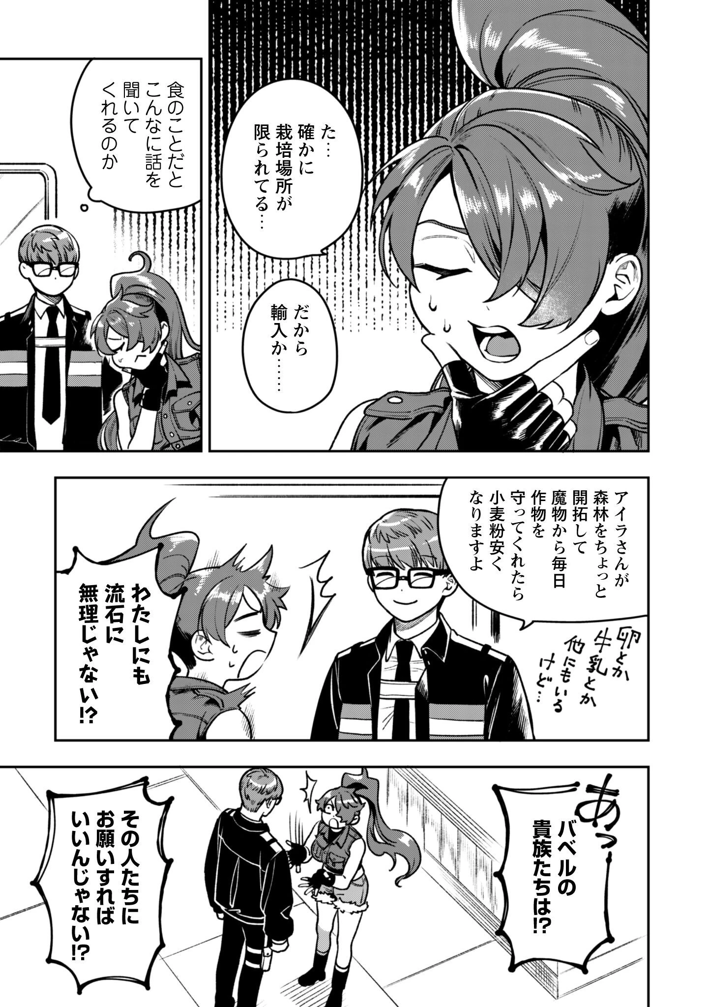 もふもふと行く、腹ペコ料理人の絶品グルメライフ 第5.5話 - 6