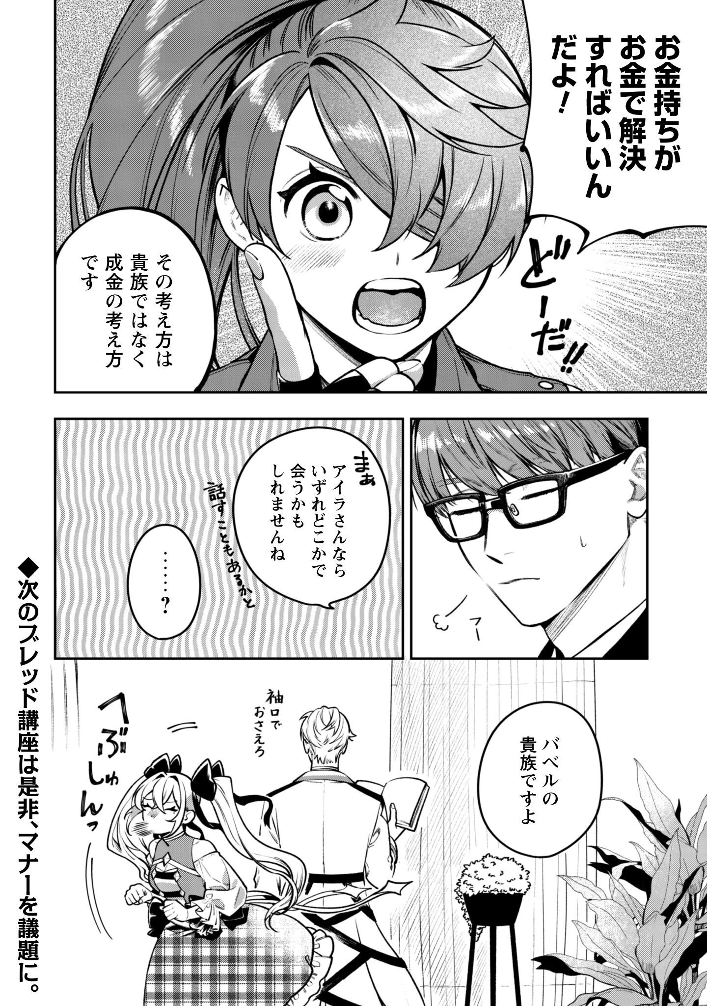 もふもふと行く、腹ペコ料理人の絶品グルメライフ 第5.5話 - 7