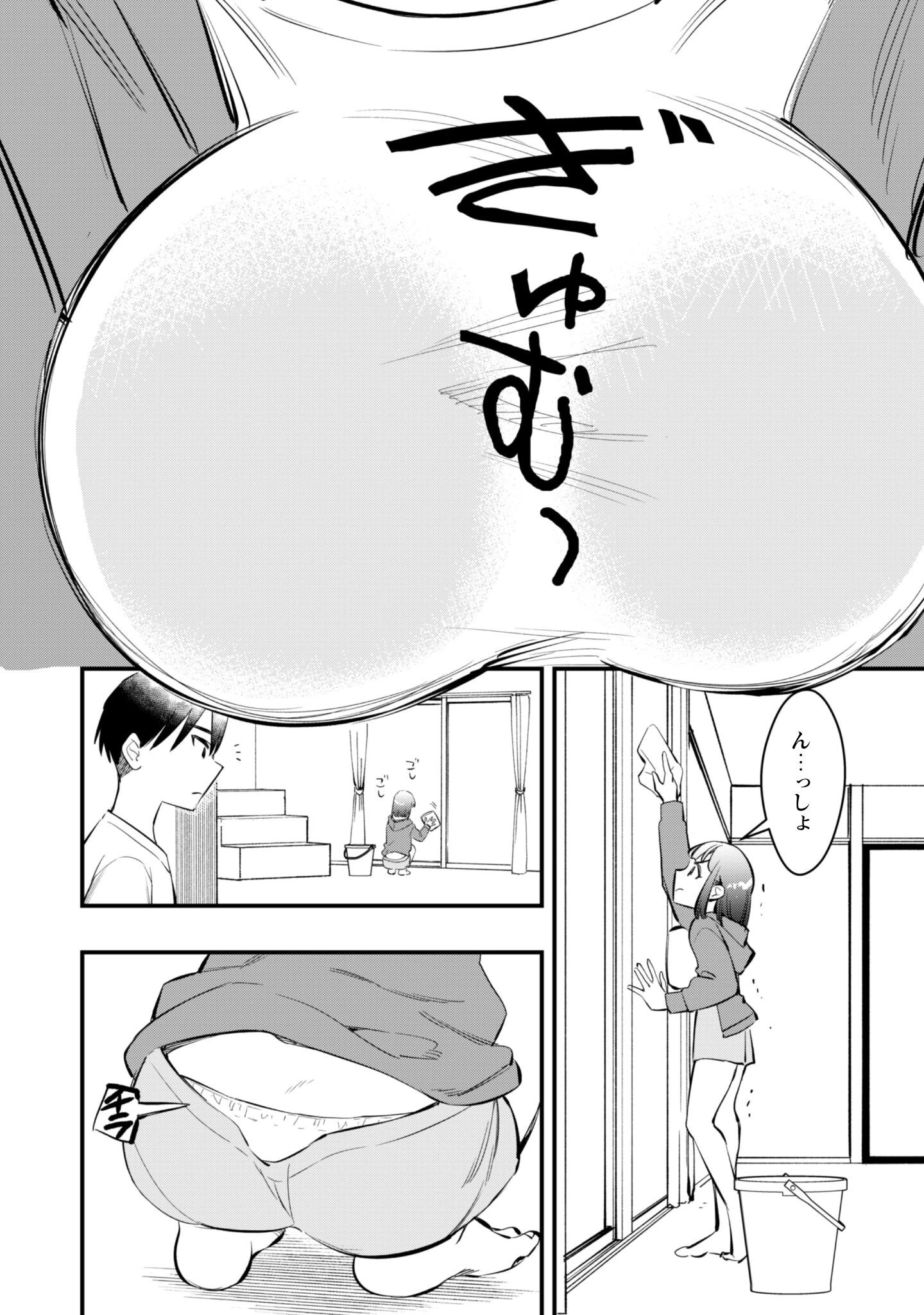 センパイ、自宅警備員の雇用はいかがですか？ 第9話 - 3