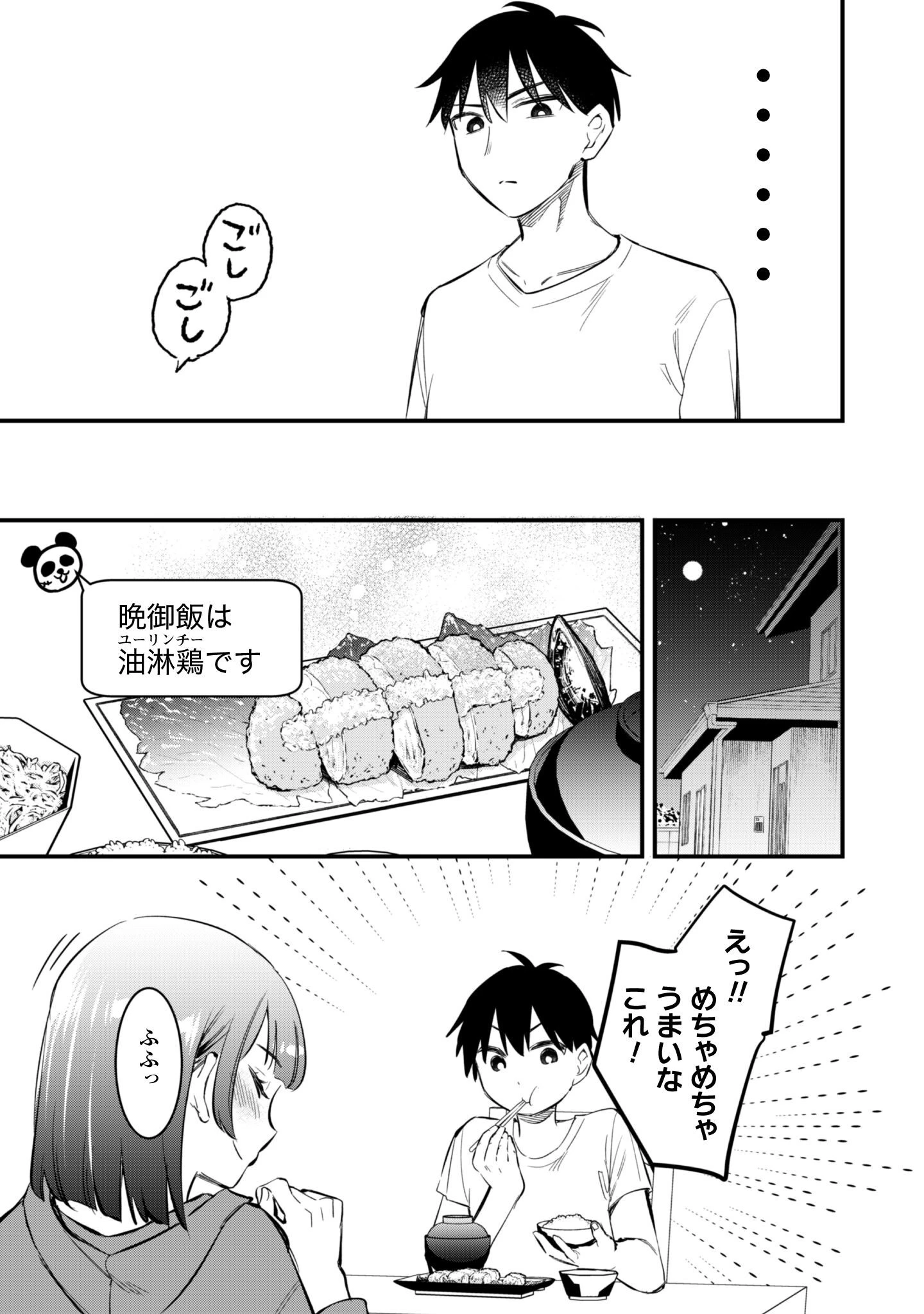 センパイ、自宅警備員の雇用はいかがですか？ 第9話 - 4