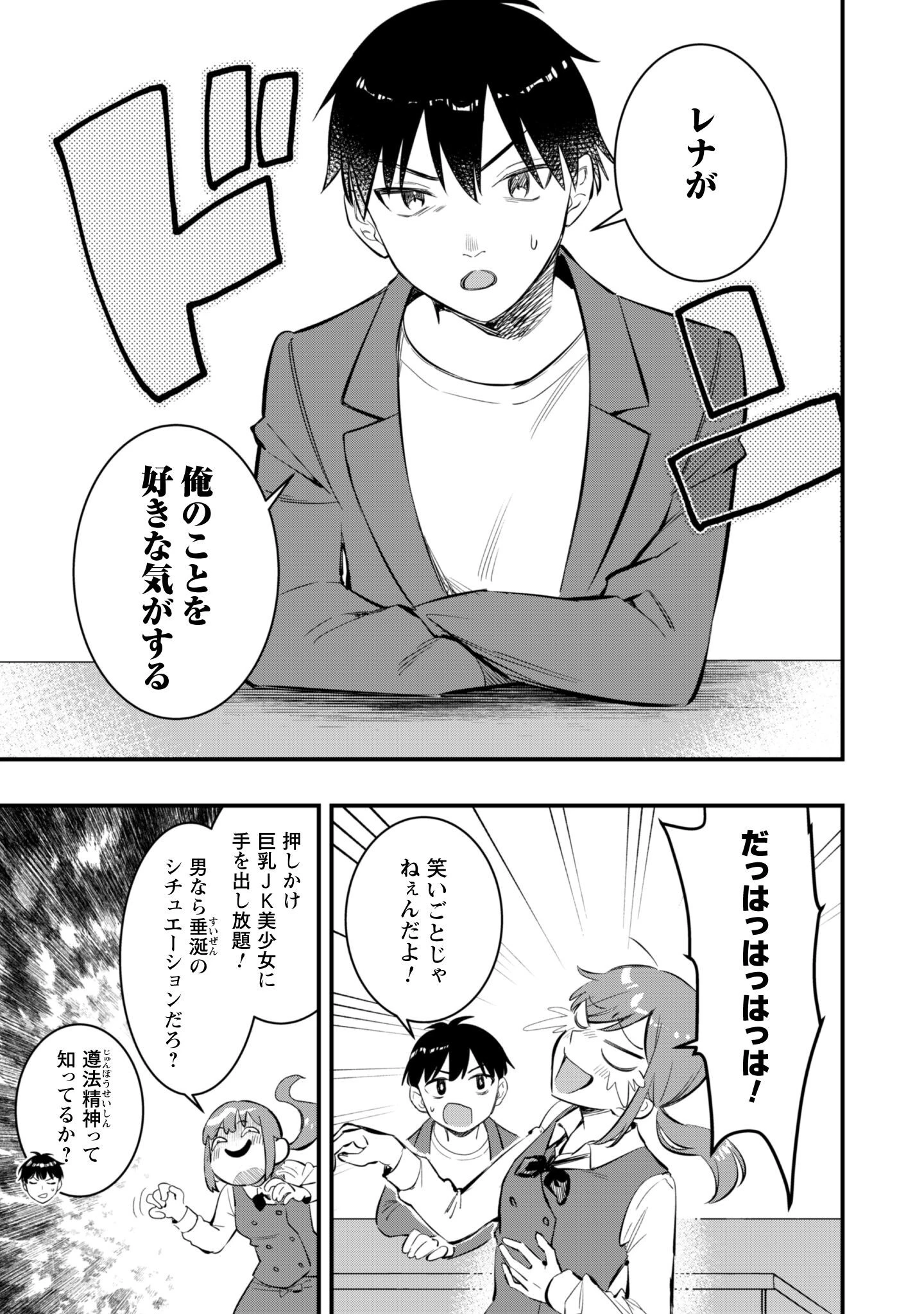 センパイ、自宅警備員の雇用はいかがですか？ 第9話 - 8