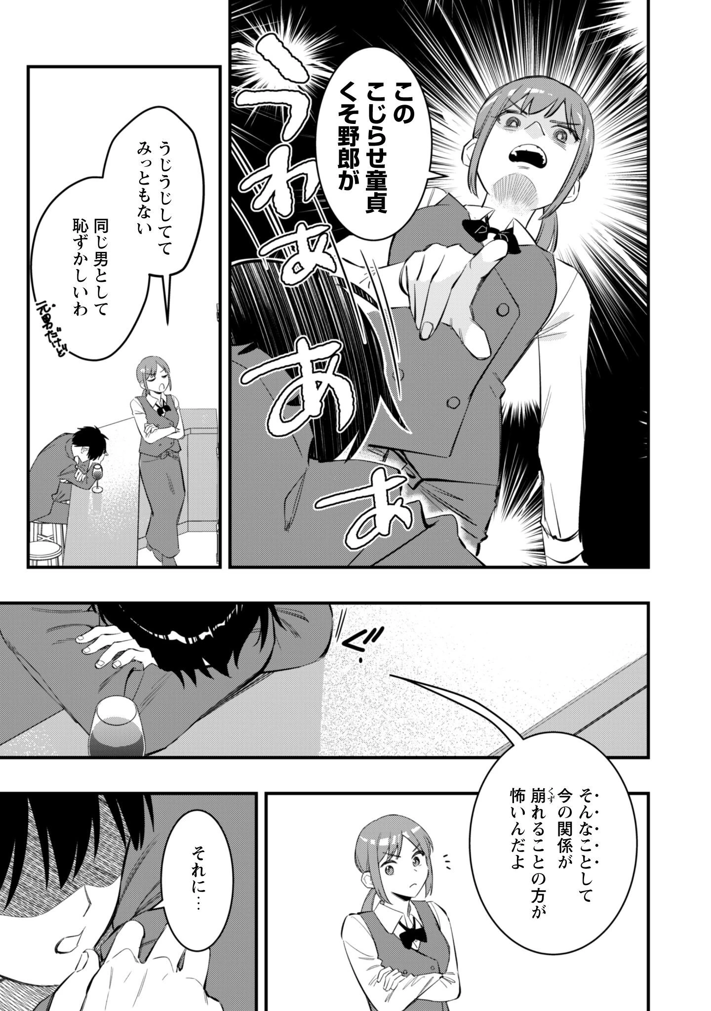 センパイ、自宅警備員の雇用はいかがですか？ 第9話 - 12