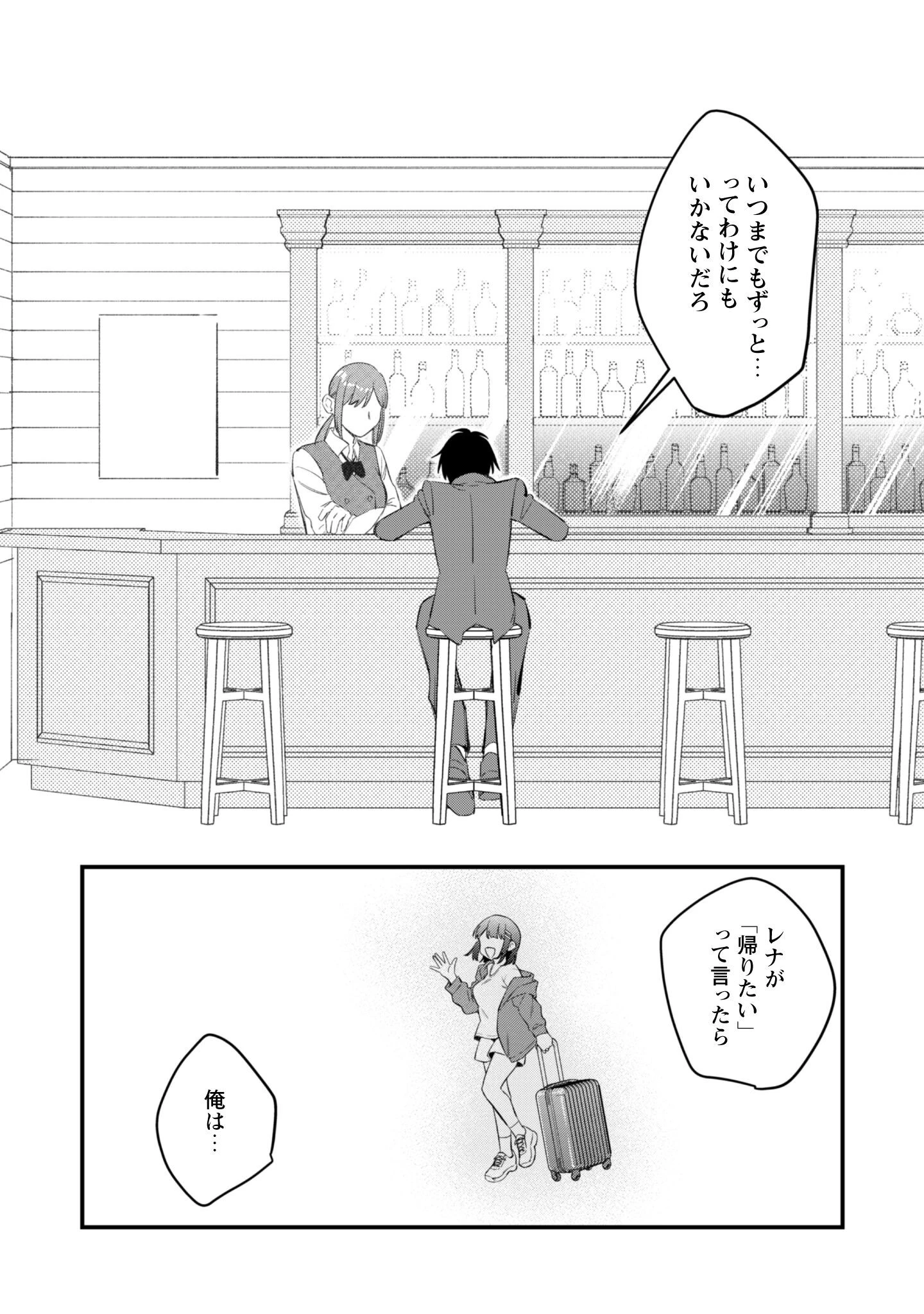 センパイ、自宅警備員の雇用はいかがですか？ 第9話 - 13