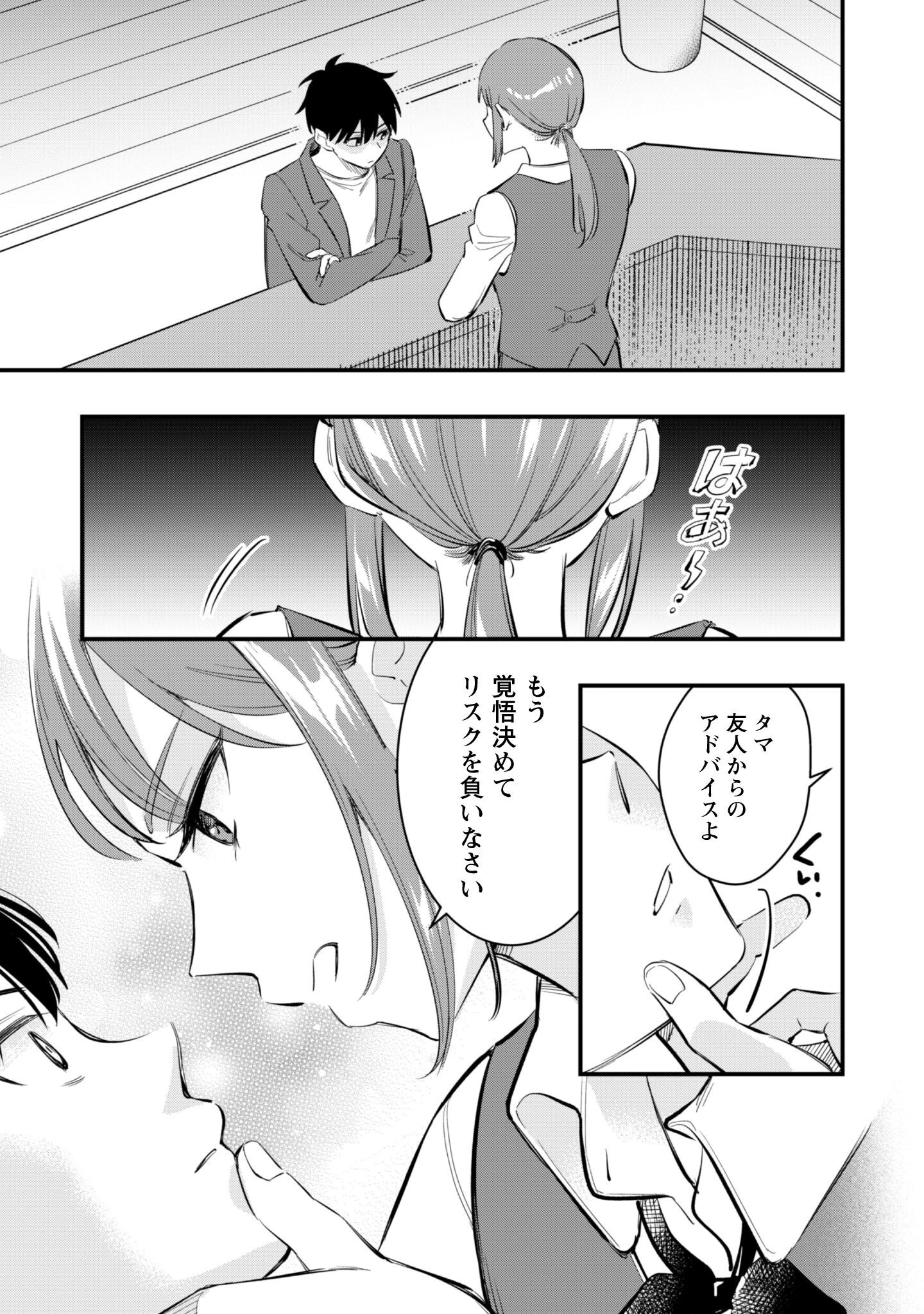 センパイ、自宅警備員の雇用はいかがですか？ 第9話 - 14