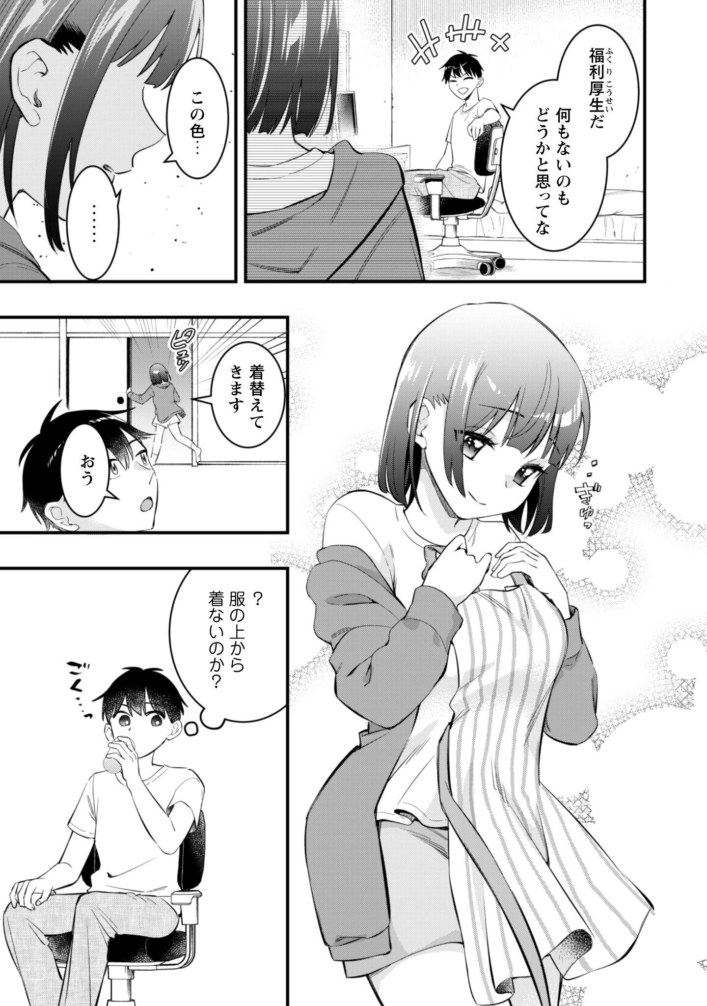 センパイ、自宅警備員の雇用はいかがですか？ 第9話 - 18