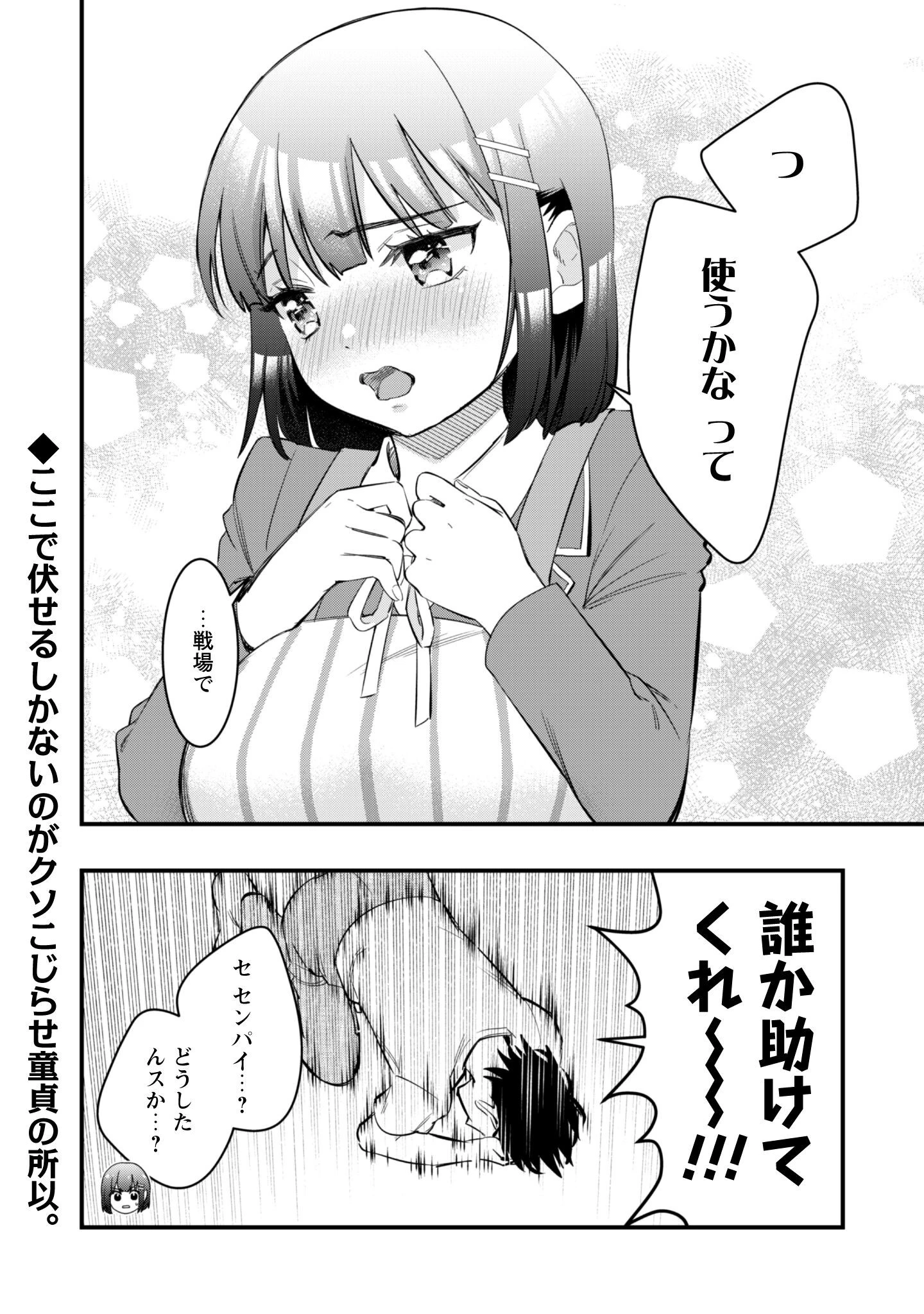 センパイ、自宅警備員の雇用はいかがですか？ 第9話 - 21