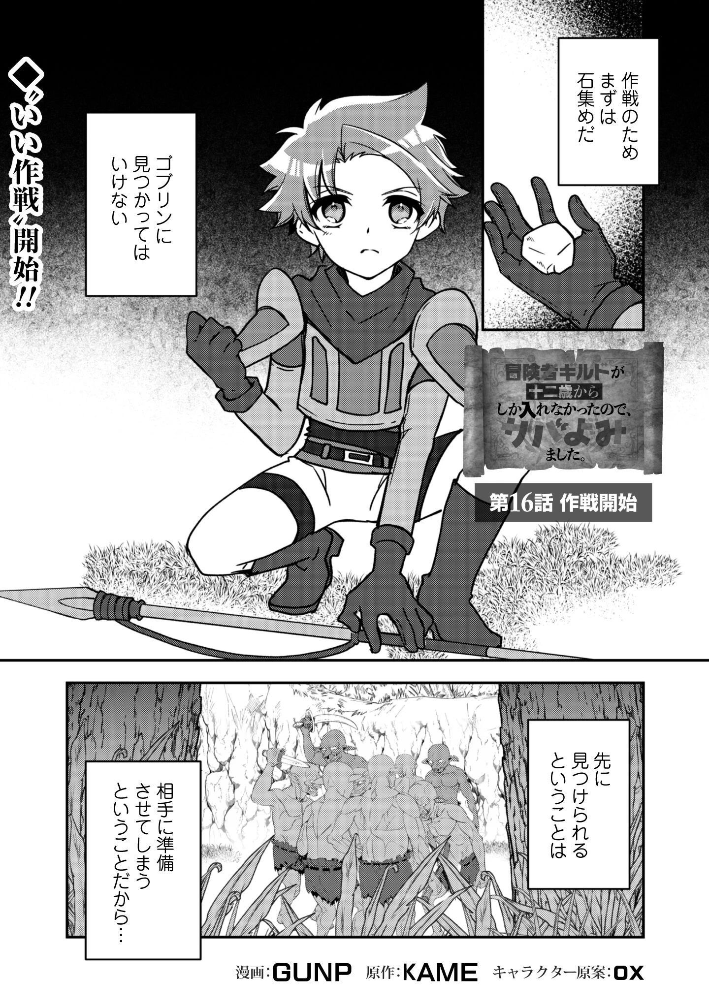 冒険者ギルドが十二歳からしか入れなかったので、サバよみました。 第16話 - 2