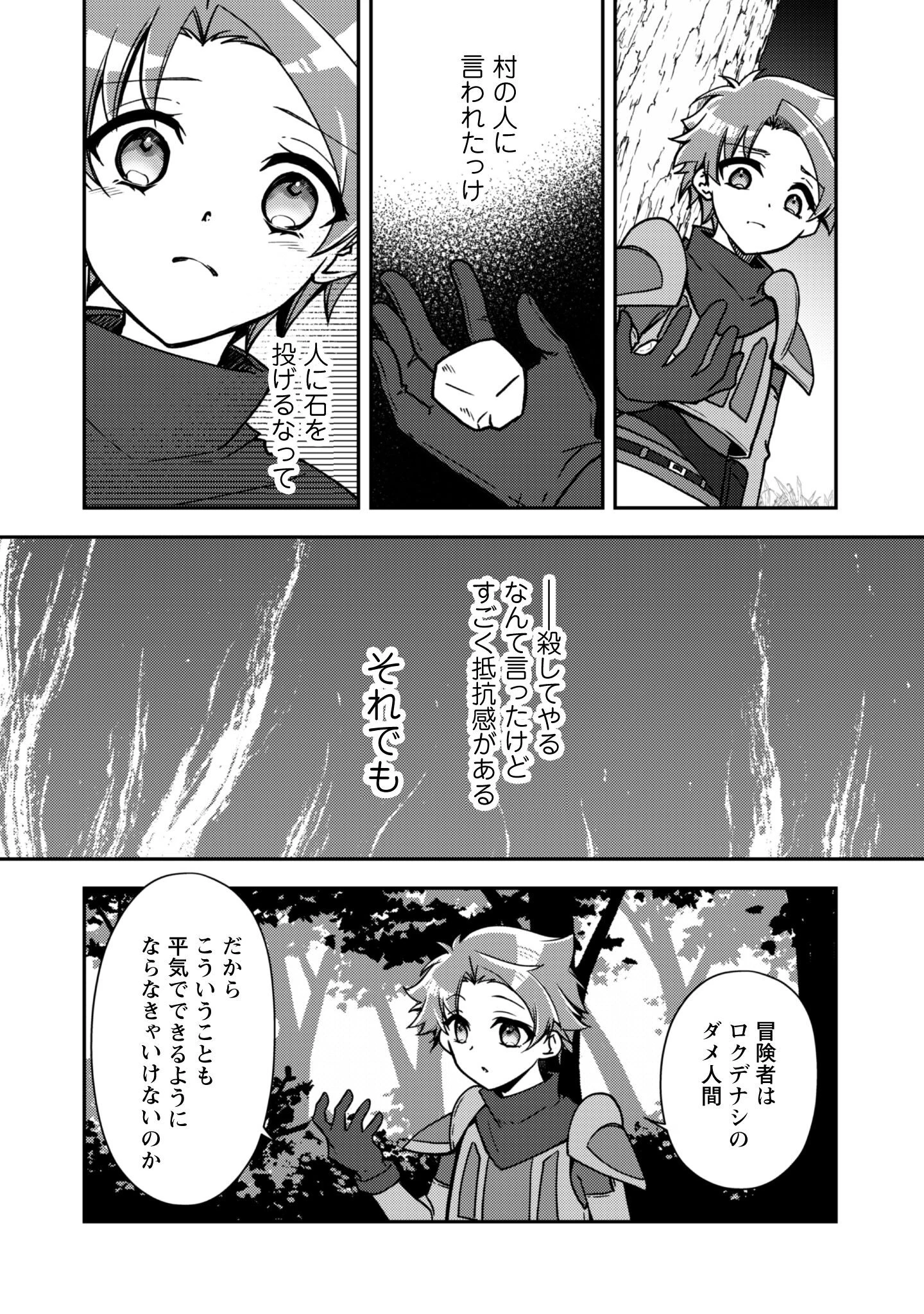 冒険者ギルドが十二歳からしか入れなかったので、サバよみました。 第16話 - 3