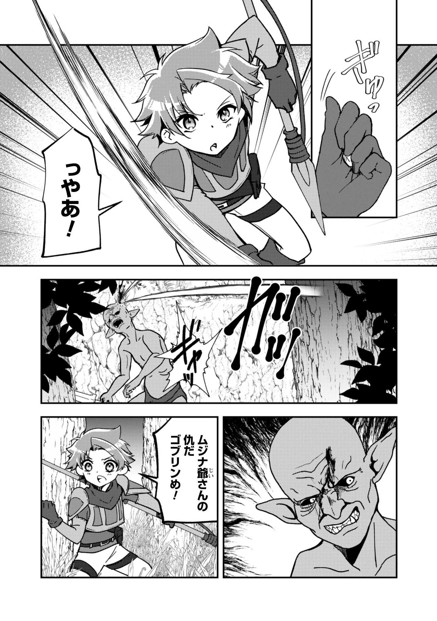 冒険者ギルドが十二歳からしか入れなかったので、サバよみました。 第16話 - 4