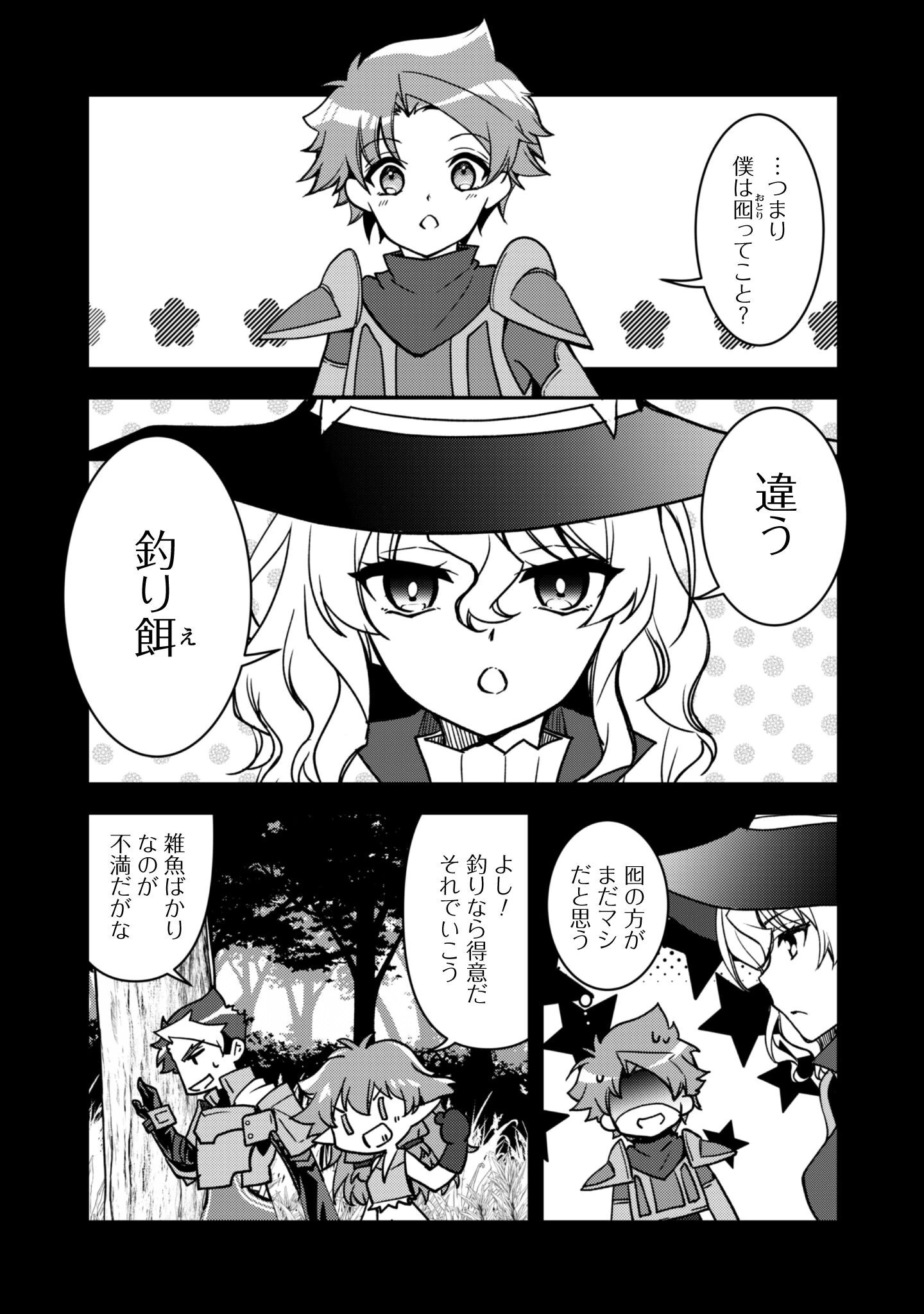 冒険者ギルドが十二歳からしか入れなかったので、サバよみました。 第16話 - 6