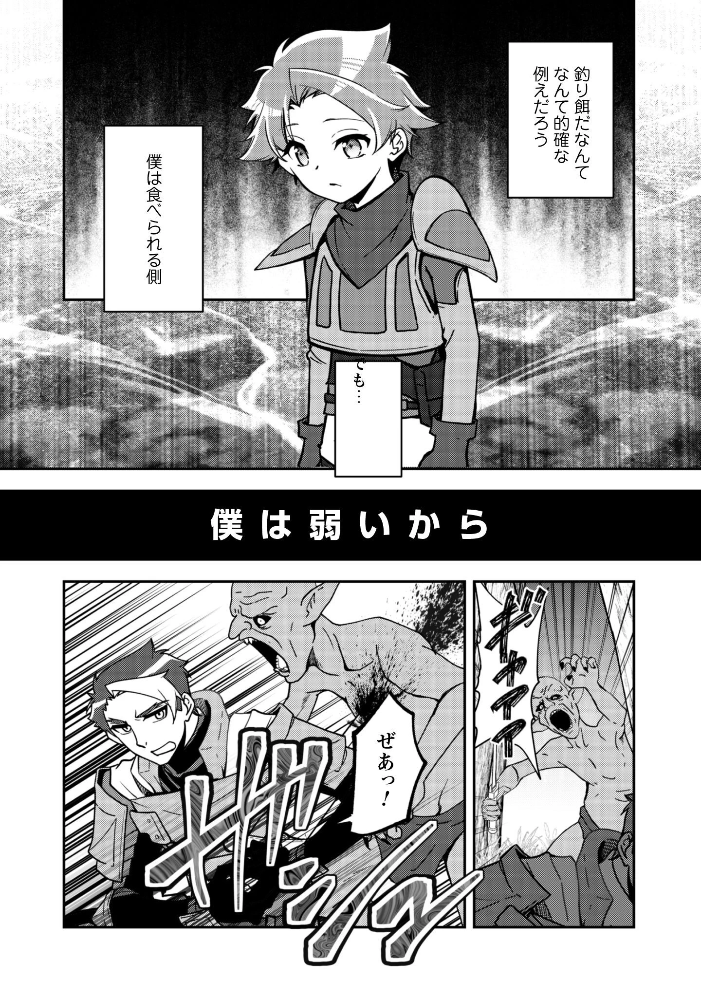 冒険者ギルドが十二歳からしか入れなかったので、サバよみました。 第16話 - 7