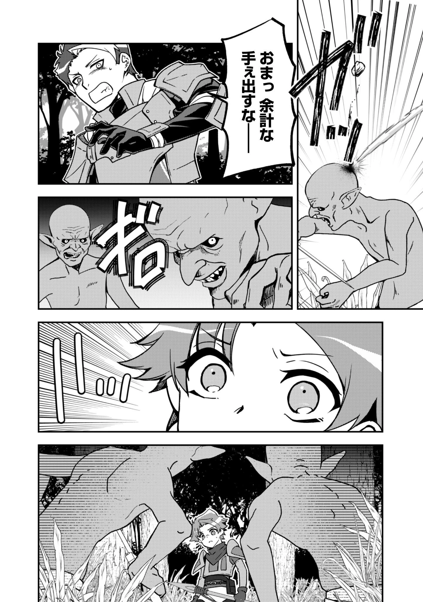 冒険者ギルドが十二歳からしか入れなかったので、サバよみました。 第16話 - 11