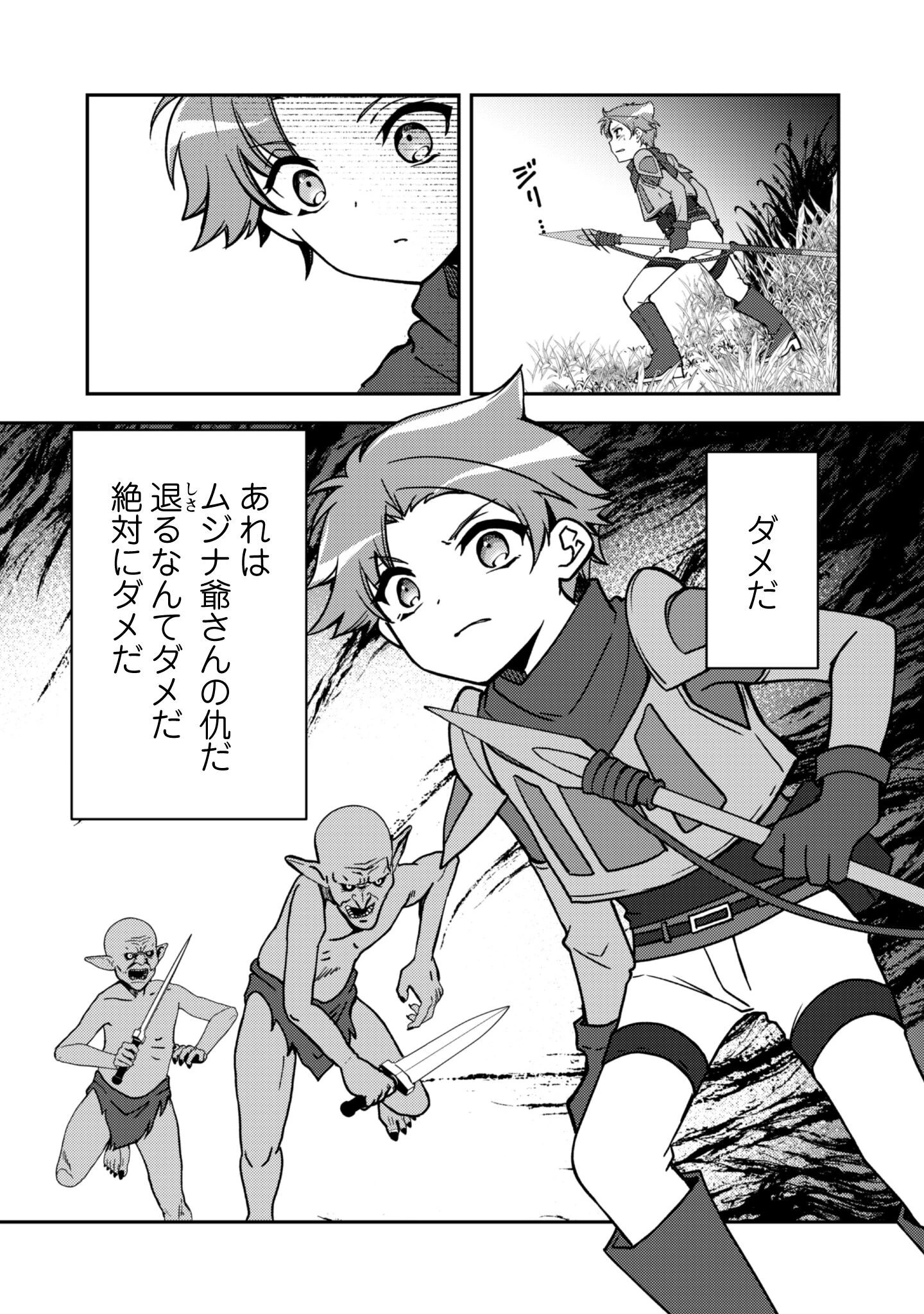 冒険者ギルドが十二歳からしか入れなかったので、サバよみました。 第16話 - 12